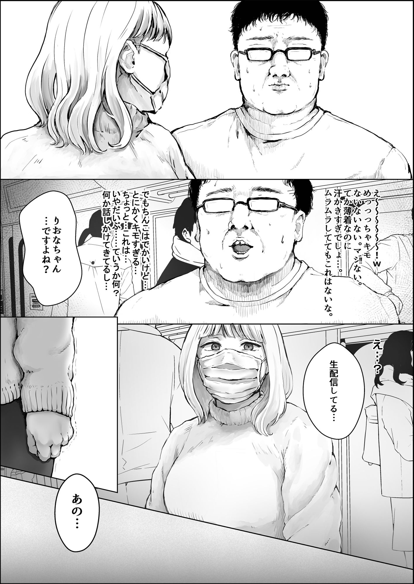 エロ漫画中出し】いつもオカズにしていたエロ生配信主とひょんなことから誘われて… : エロ漫画同人ログ