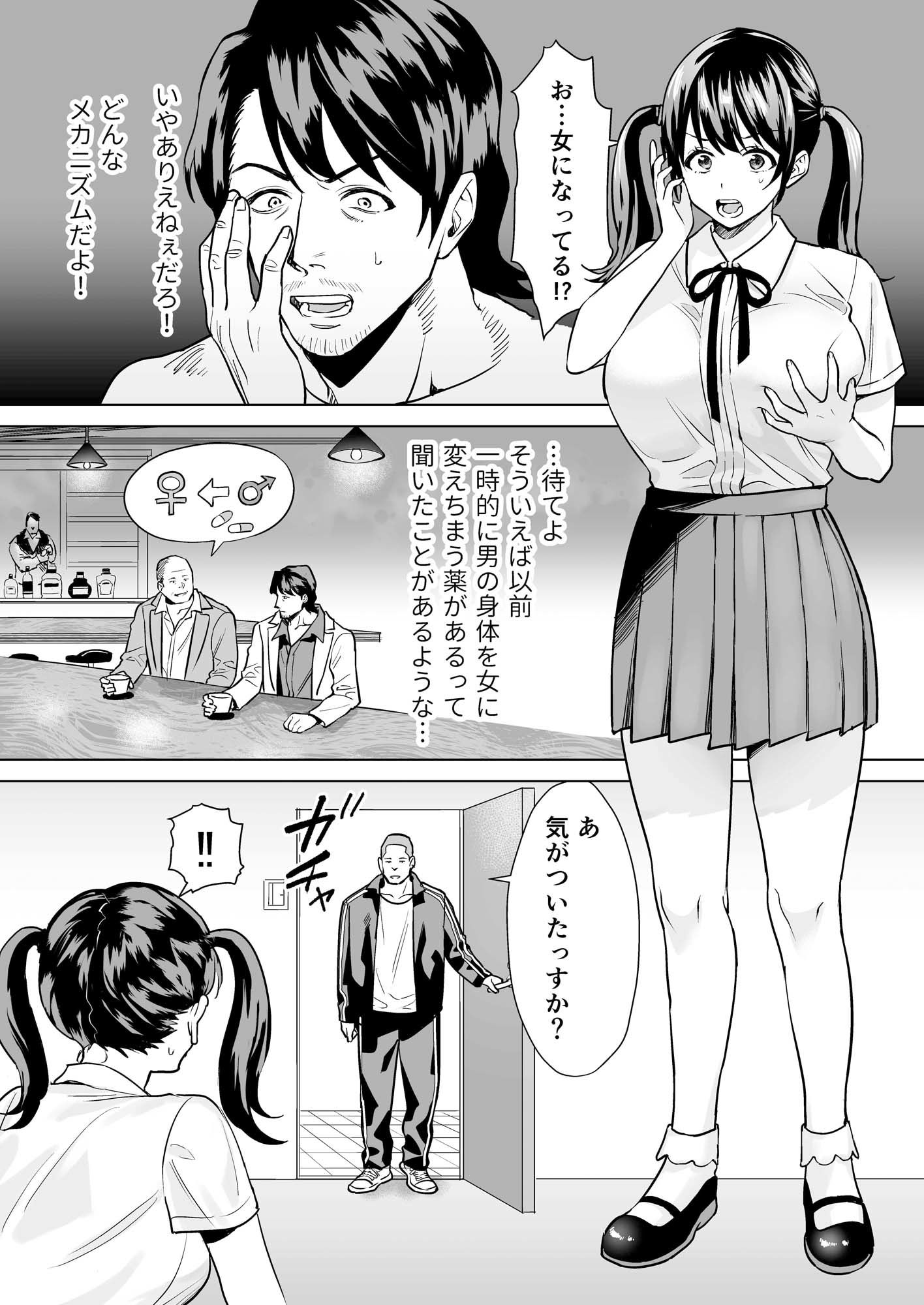 TSFエロ漫画】結婚詐欺師が怖いおじさんにお仕置き連続絶頂させられるエロ漫画 : エロ漫画同人ログ