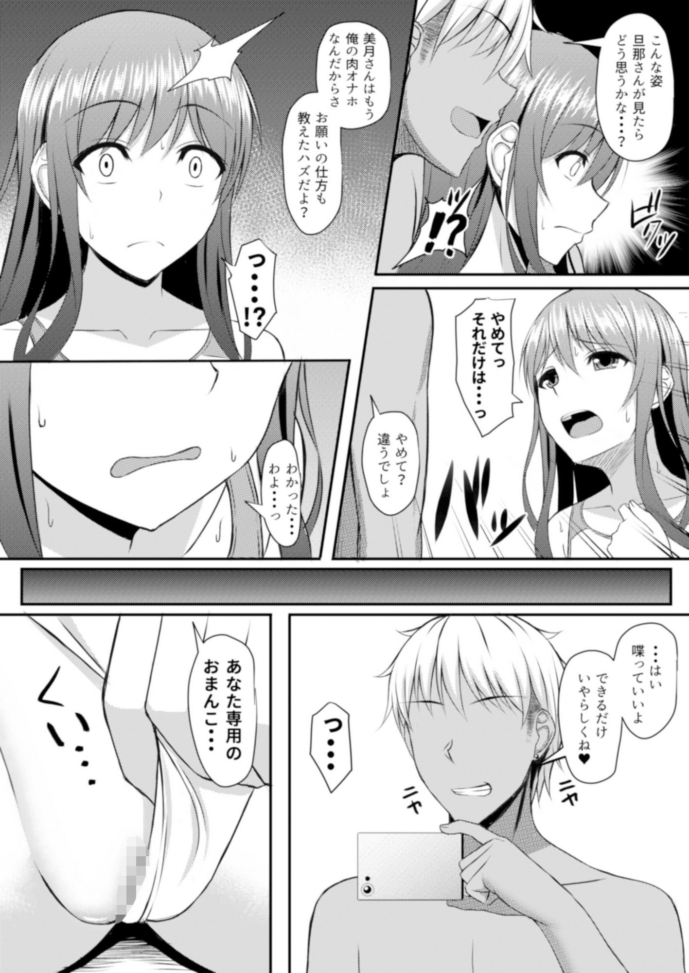 INSTRUCTOR-人妻編-7 【エロ漫画人妻】犯されたあの日からカラダに刻み込まれる快楽…ココロでは嫌がっていても感じてしまう人妻に勃起不可避！