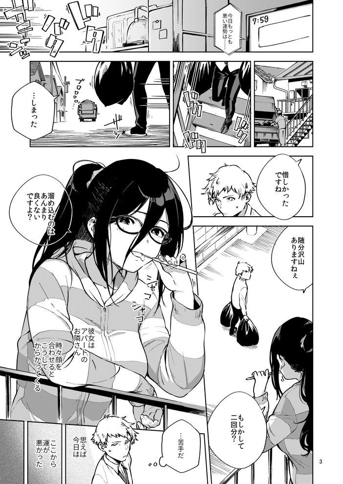 となりのあやねさん-2 【エロ漫画巨乳】同じアパートの隣部屋に住むおっぱいの大きなお姉さんとエッチな関係にwww