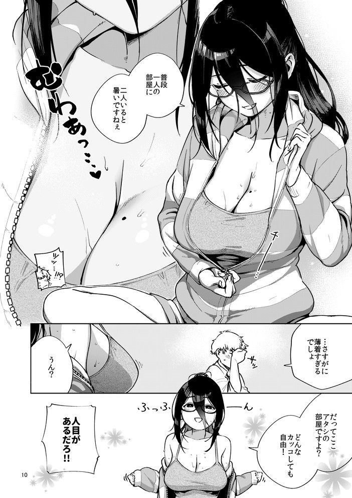 となりのあやねさん-6 【エロ漫画巨乳】同じアパートの隣部屋に住むおっぱいの大きなお姉さんとエッチな関係にwww