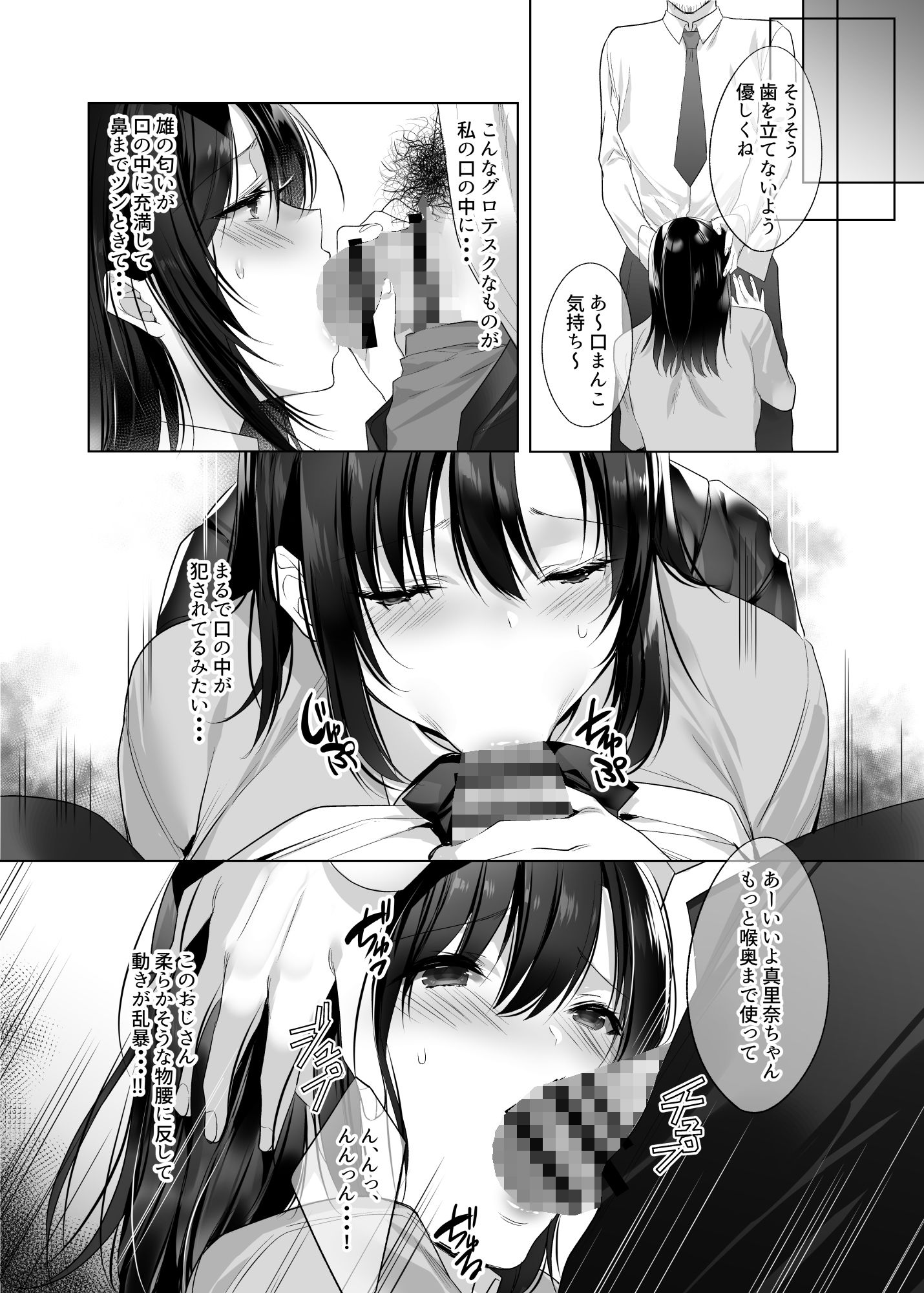 巨乳援交娘-5 【エロ漫画ＪＫ】学校では真面目ちゃんの女の子がおっさんと援〇セックスで覚醒してしまう！