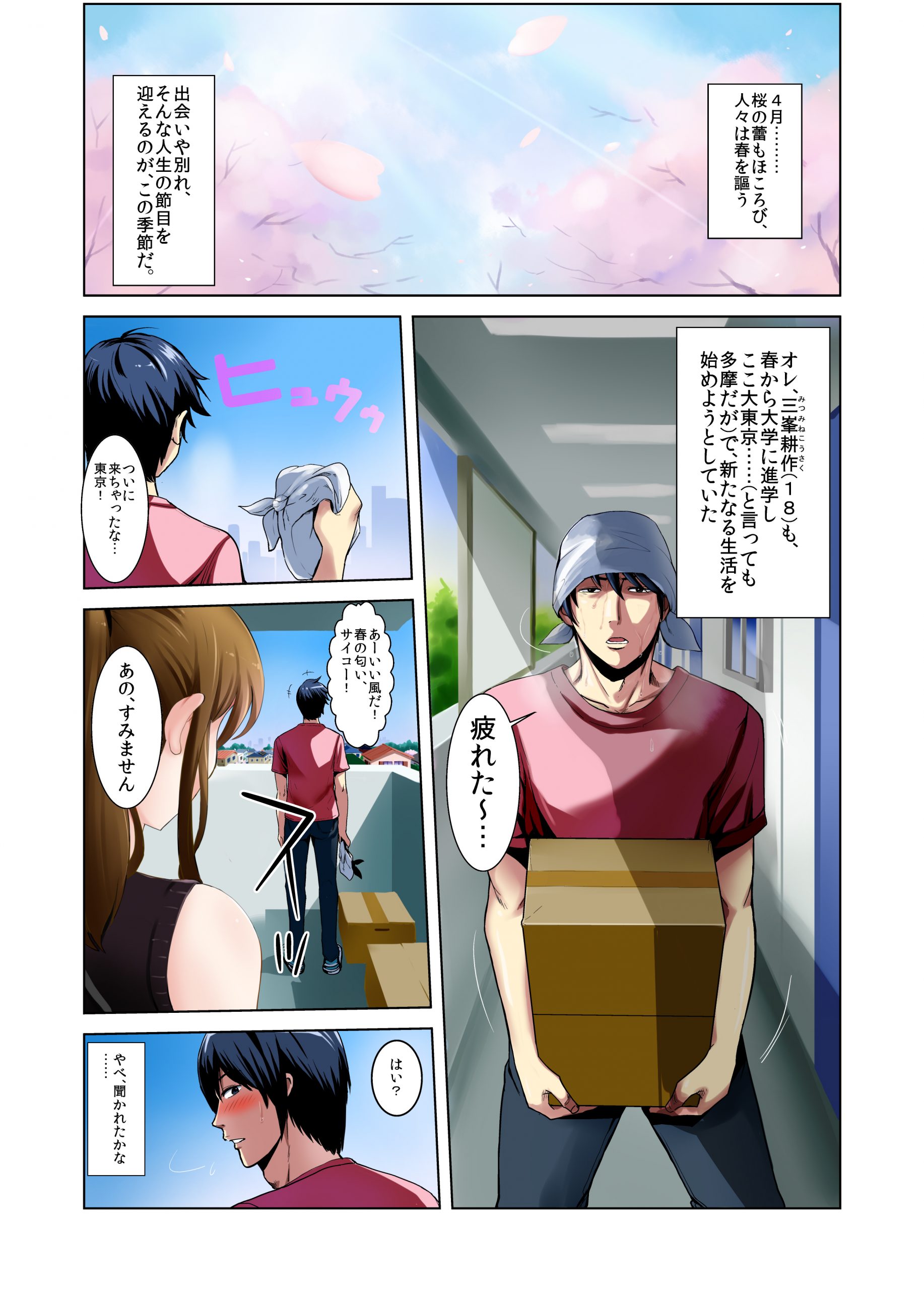 引っ越した先の隣人-1-scaled 【エロ漫画隣人人妻】引っ越した先で隣に住んでる人妻さんがエチエチすぎて…