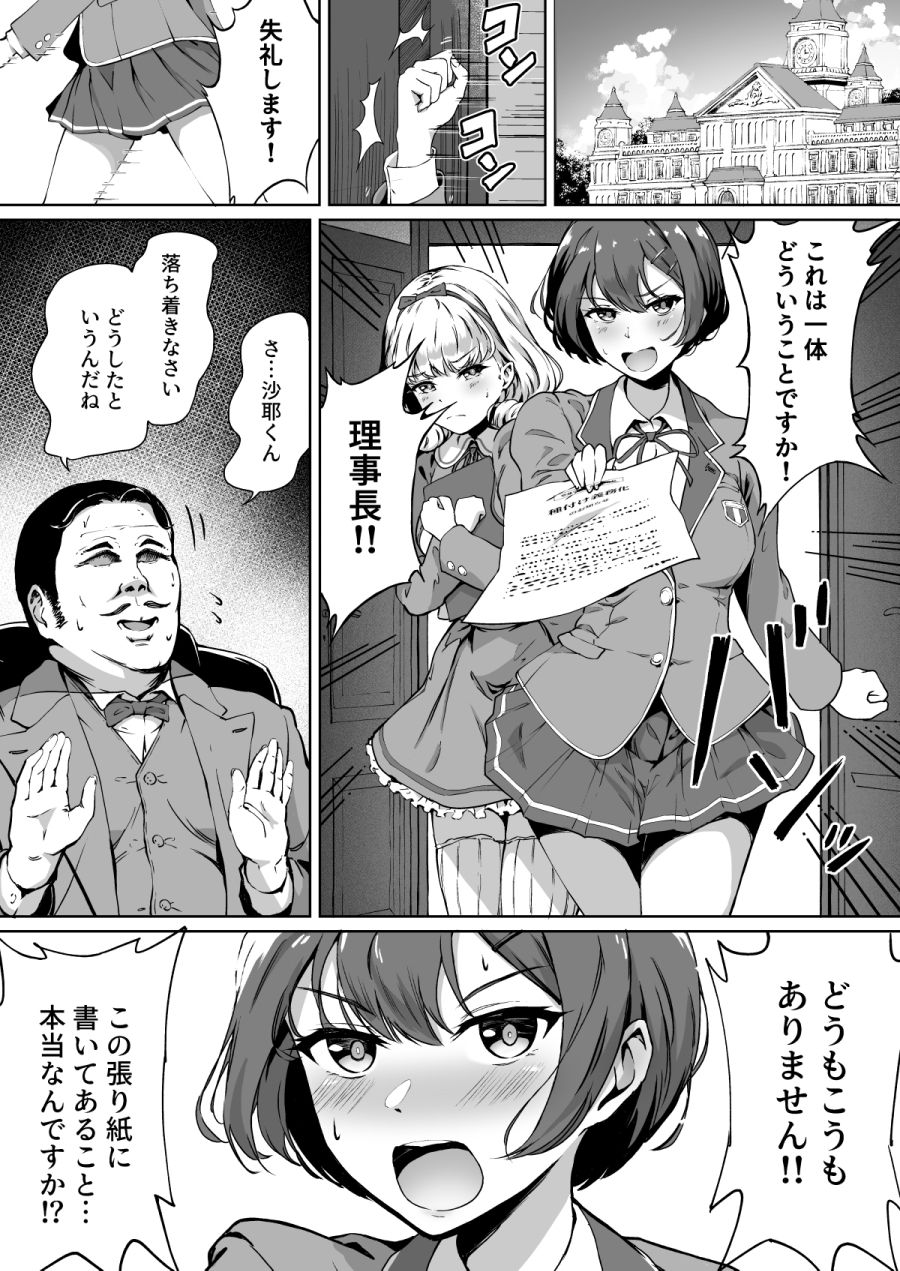 種付け自由学園-2 【エロ漫画種付け】由緒正しい女学園で醜い種付けおじさんがヤリタイ放題！