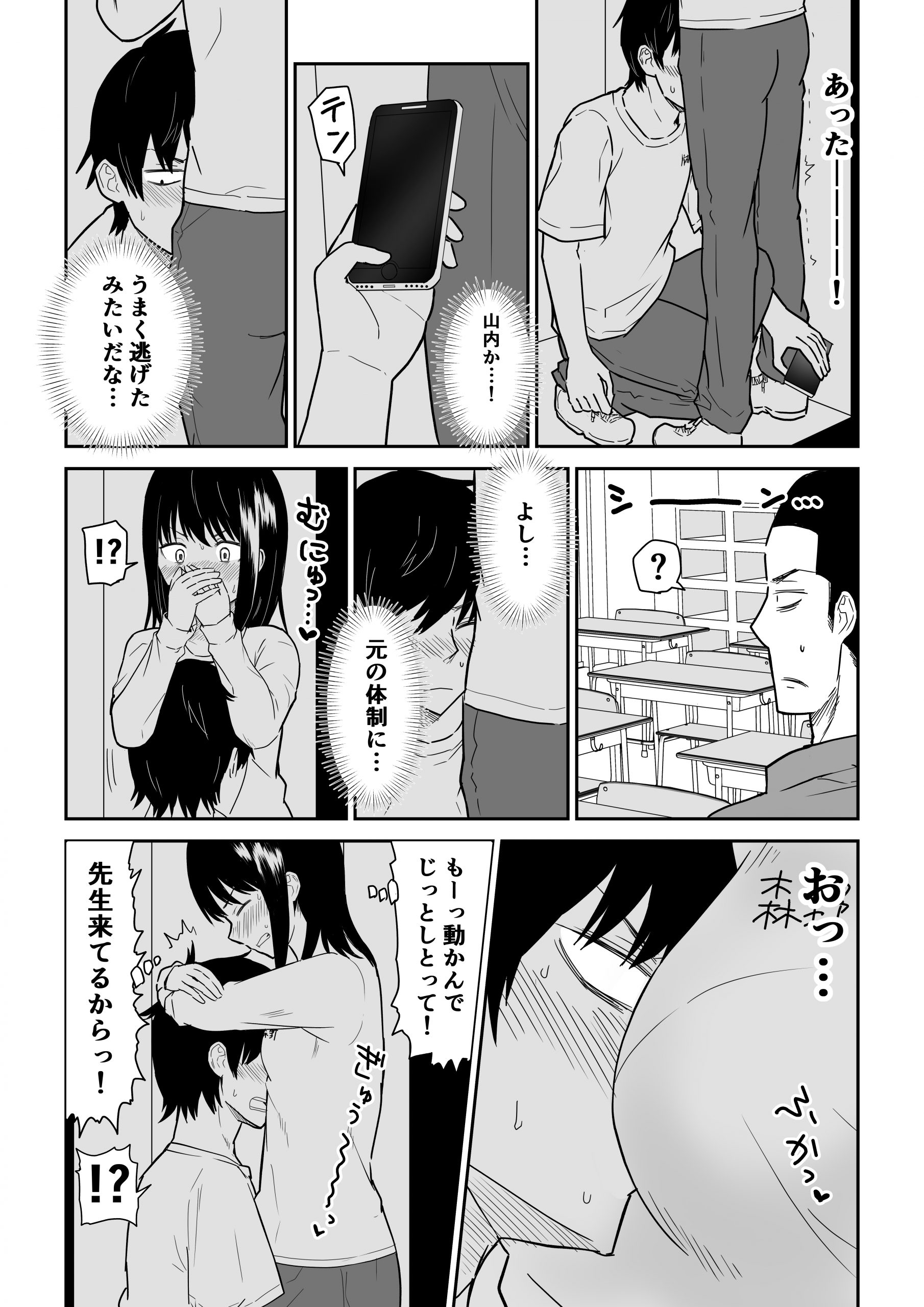 陽キャ10-scaled 【エロ漫画JK】留まることのない陰キャの性欲がロッカーの中で爆発！？