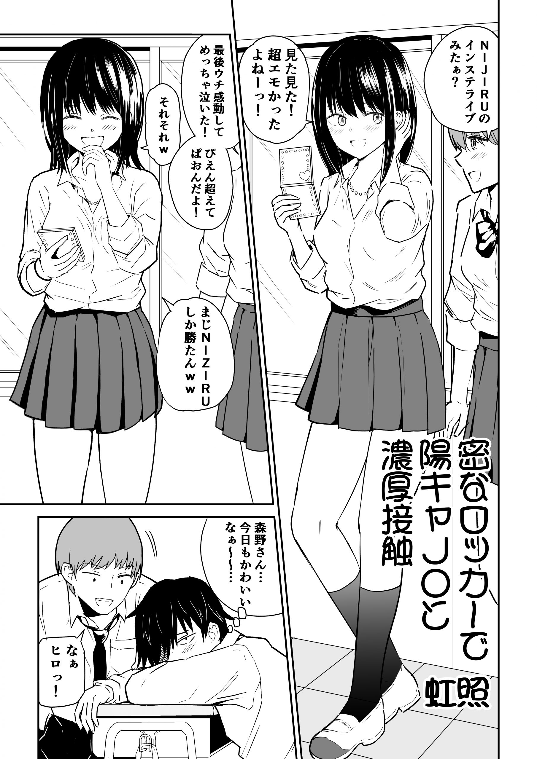 陽キャ2-scaled 【エロ漫画JK】留まることのない陰キャの性欲がロッカーの中で爆発！？