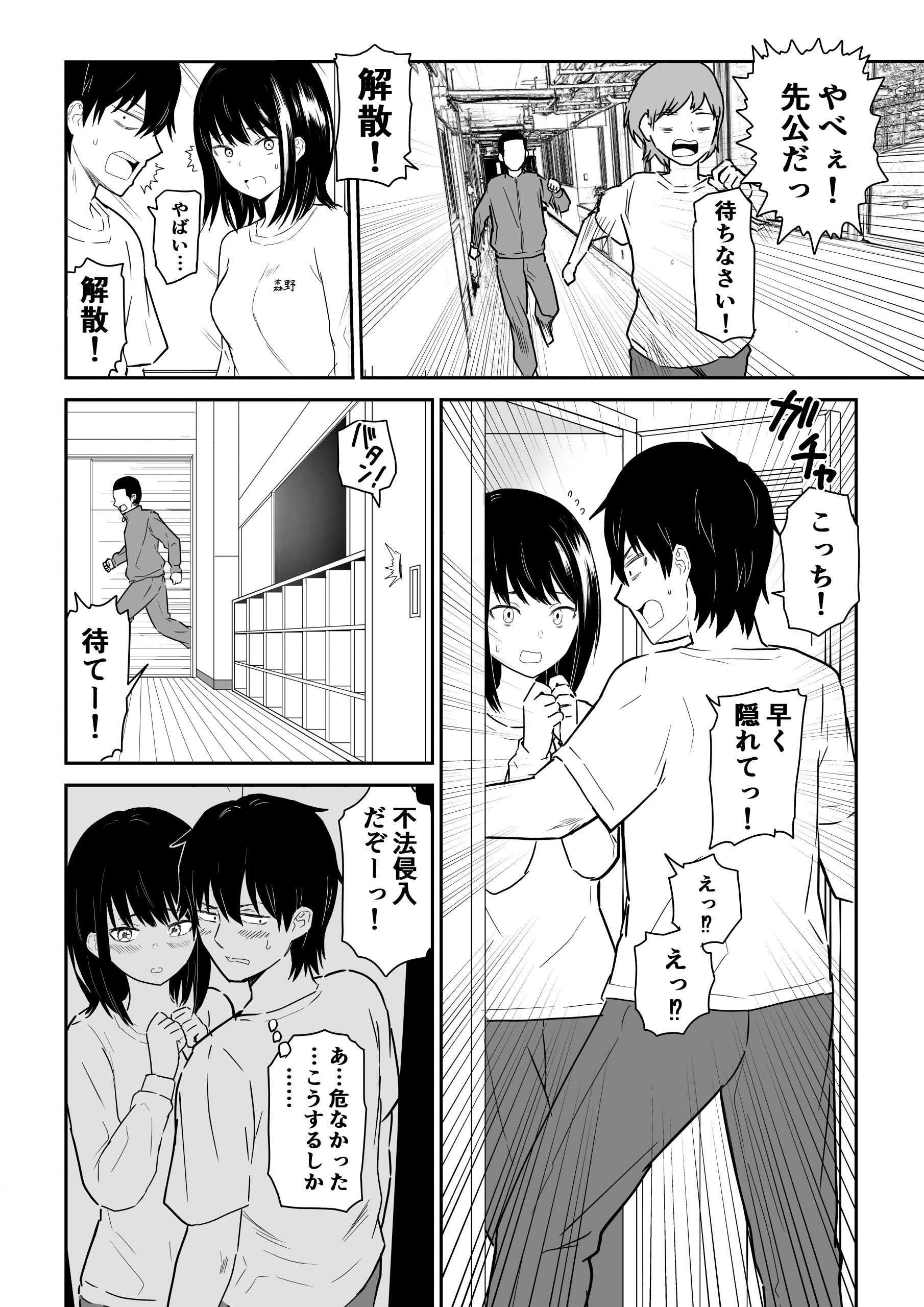 陽キャ5-scaled 【エロ漫画JK】留まることのない陰キャの性欲がロッカーの中で爆発！？