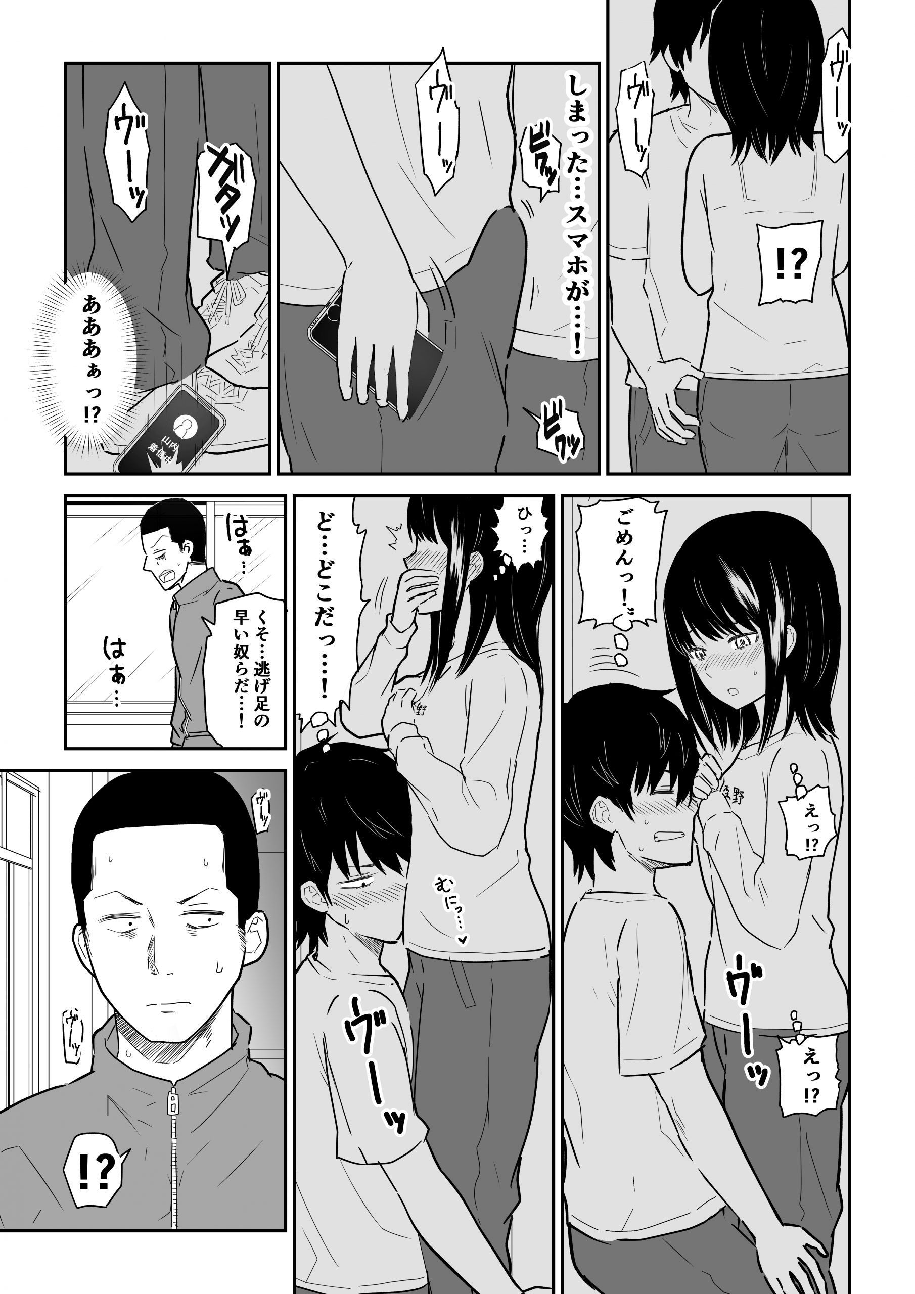 陽キャ8-scaled 【エロ漫画JK】留まることのない陰キャの性欲がロッカーの中で爆発！？