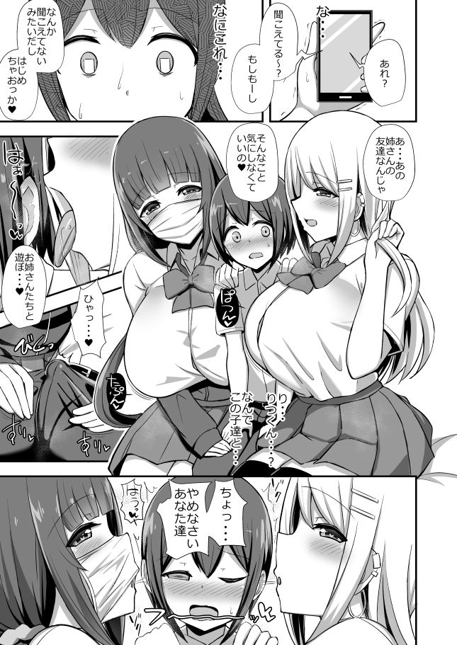 風紀の敗北-5 【濃厚弟逆NTRエロ漫画】エロギャルコンビに弟を寝取られる…弟くんはギャルたちのドスケベ攻撃に耐えることができるのか！？