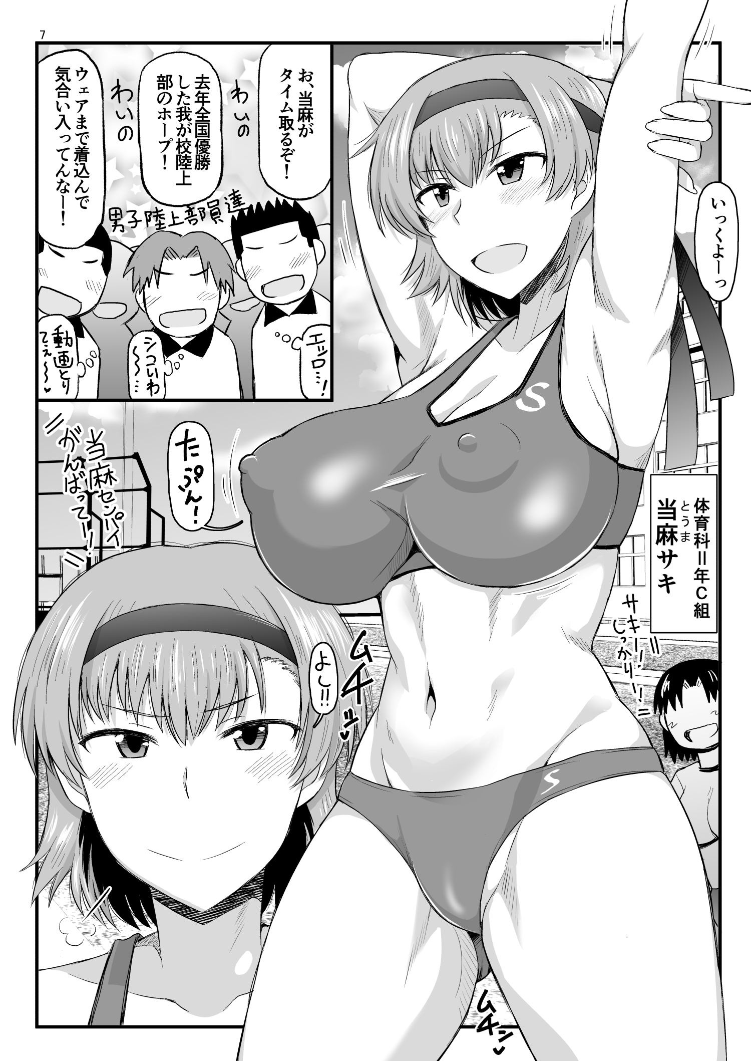 エロ漫画処女】まだ経験したことのない陸上部女子が恋人の為、部活の為に鬼畜教師に抱かれる… : エロ漫画同人ログ