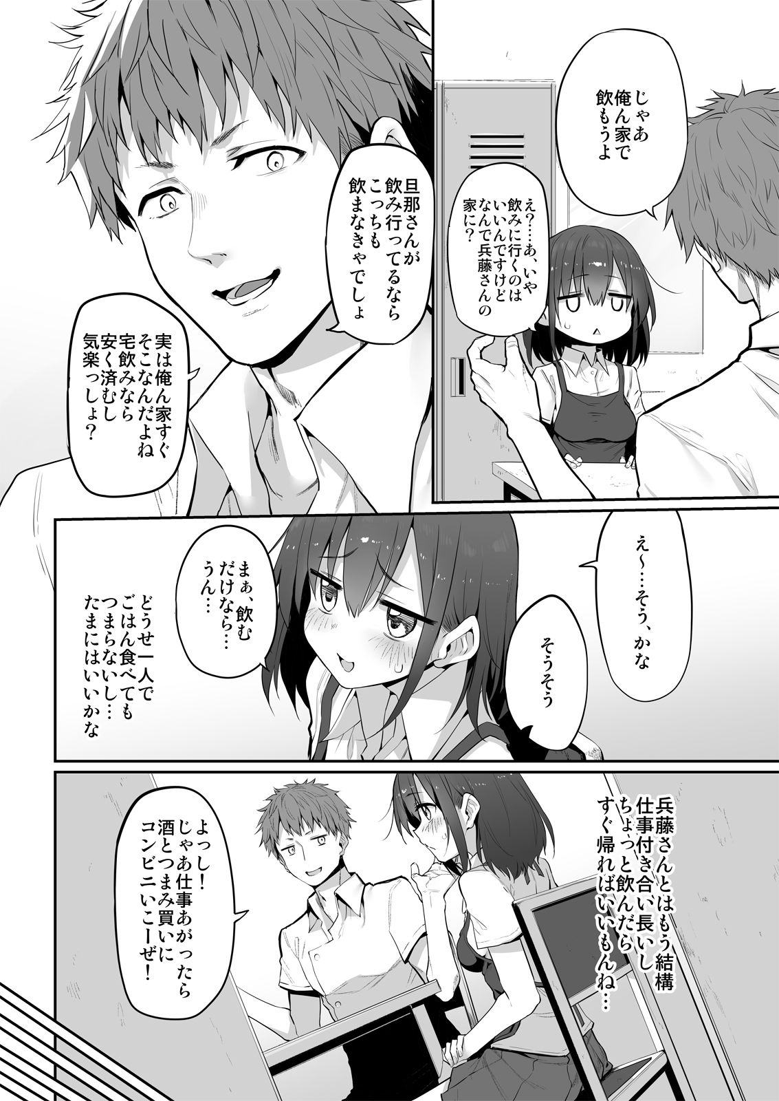 NTR-4 【エロ漫画浮気】仕事場の上司とこうやって浮気セックスしてしまう人妻って多いんだろうなwww