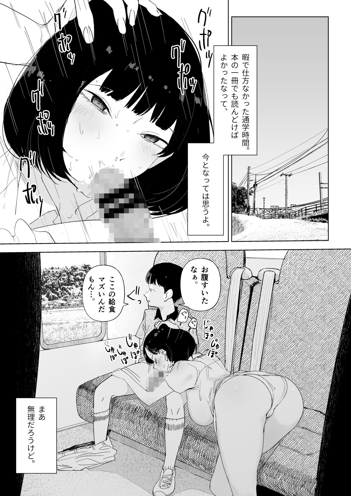 スクールバスでえっちなお姉さんと-6 【エロ漫画巨乳】乗客のいないスクールバスで巨乳のお姉さんとエッチしまくる