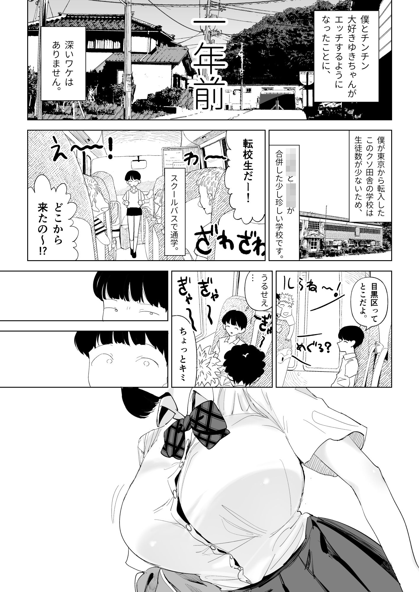 スクールバスでえっちなお姉さんと-8 【エロ漫画巨乳】乗客のいないスクールバスで巨乳のお姉さんとエッチしまくる