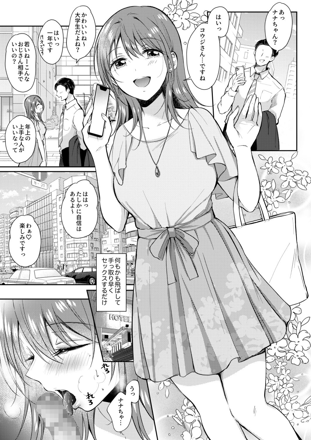 セフレのセンパイ外伝-3 【エロ漫画女子大生】セフレばかりを探している女子大生の運命がエチエチ過ぎてヤバいwww