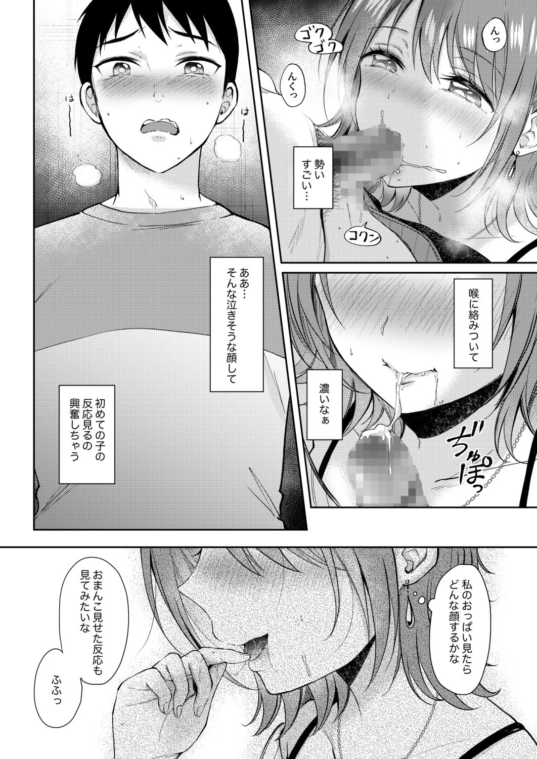 セフレのセンパイ外伝-7 【エロ漫画女子大生】セフレばかりを探している女子大生の運命がエチエチ過ぎてヤバいwww