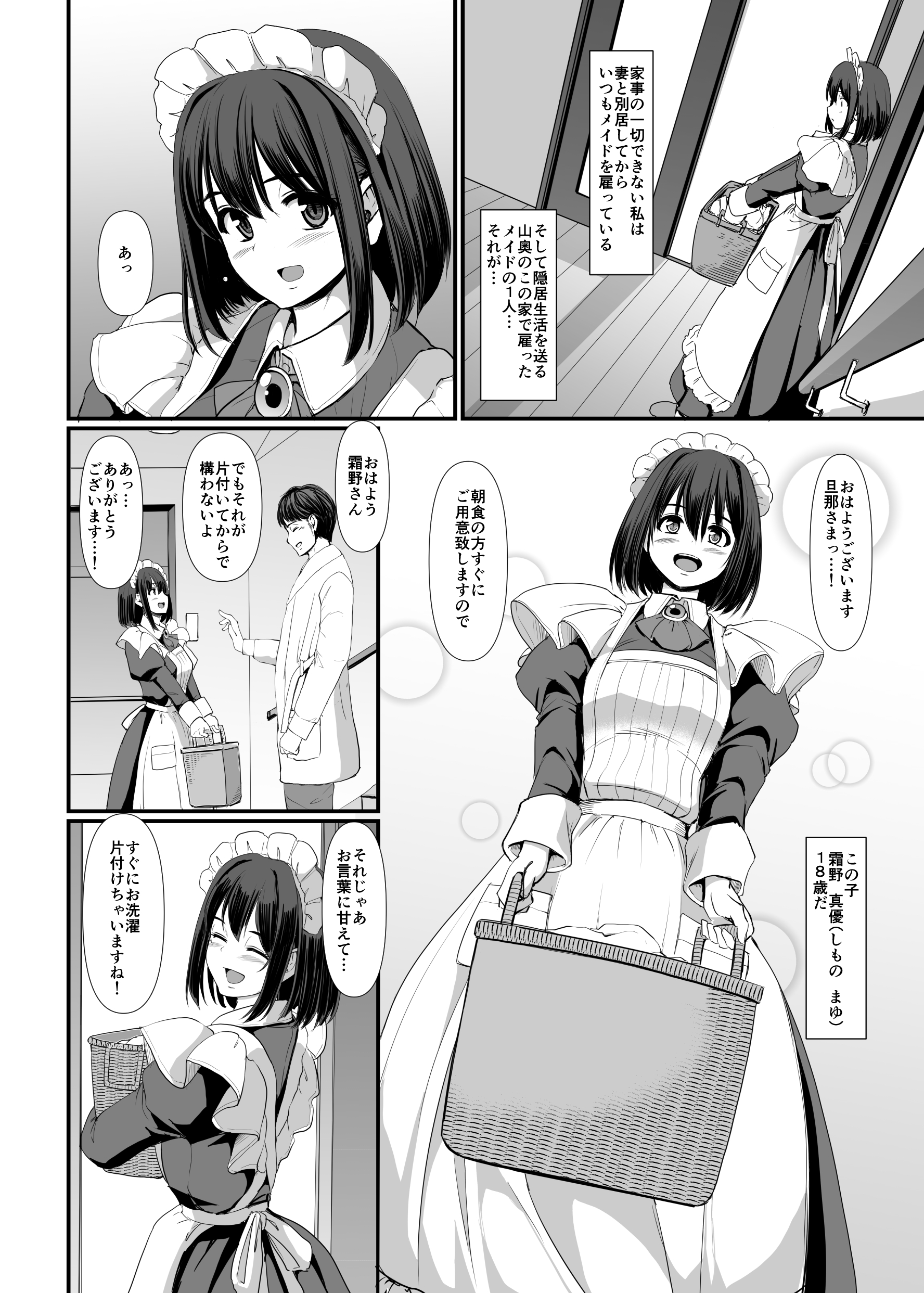 メイドさんはしつけられたい_004 【エロ漫画処女】おしおきに憧れる18歳処女メイドのこじらせラブストーリーがヤバいwww