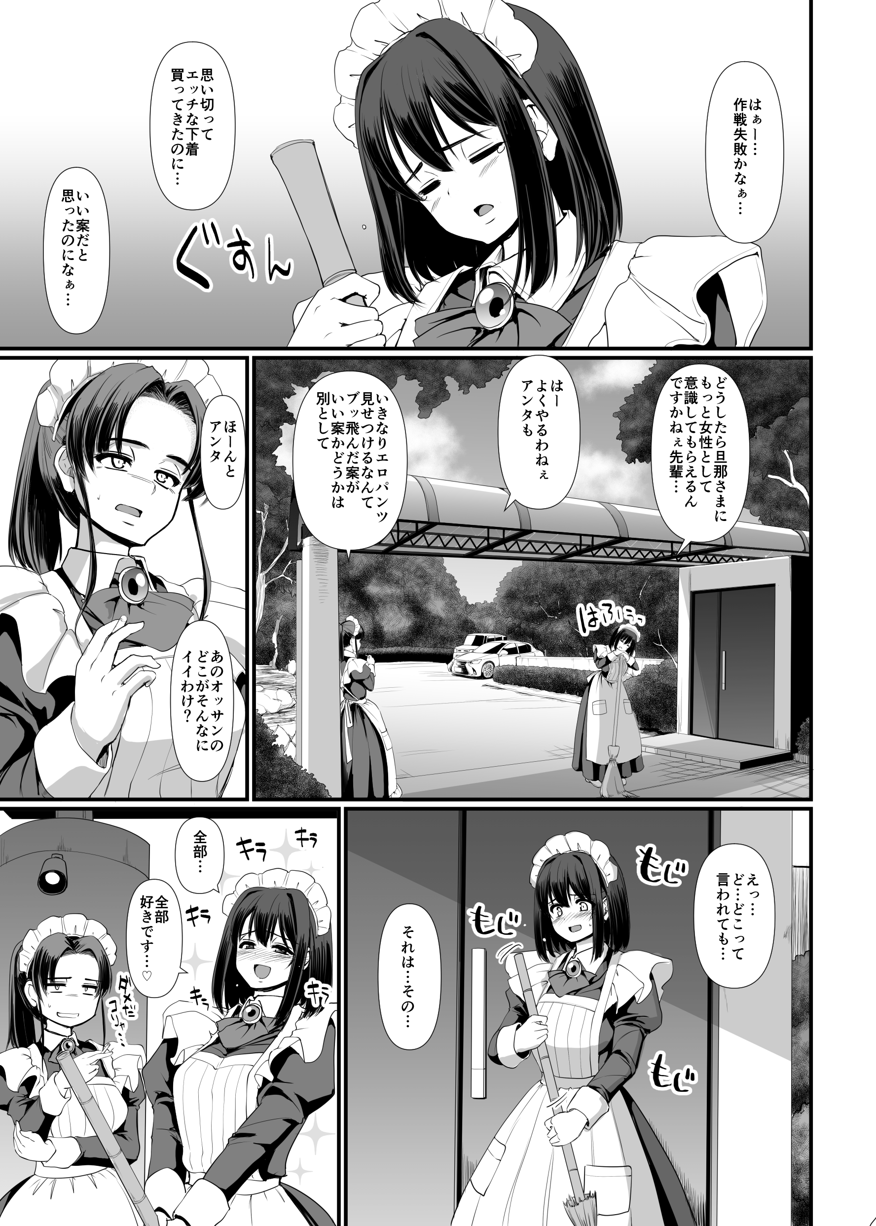 メイドさんはしつけられたい_007 【エロ漫画処女】おしおきに憧れる18歳処女メイドのこじらせラブストーリーがヤバいwww