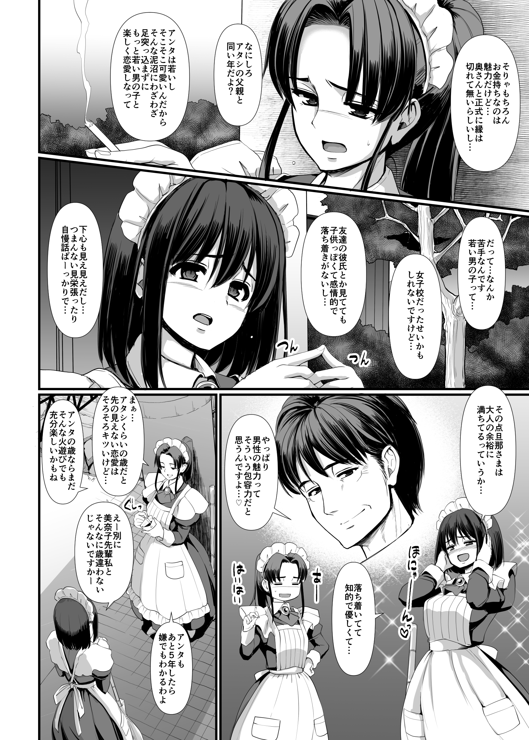 メイドさんはしつけられたい_008 【エロ漫画処女】おしおきに憧れる18歳処女メイドのこじらせラブストーリーがヤバいwww