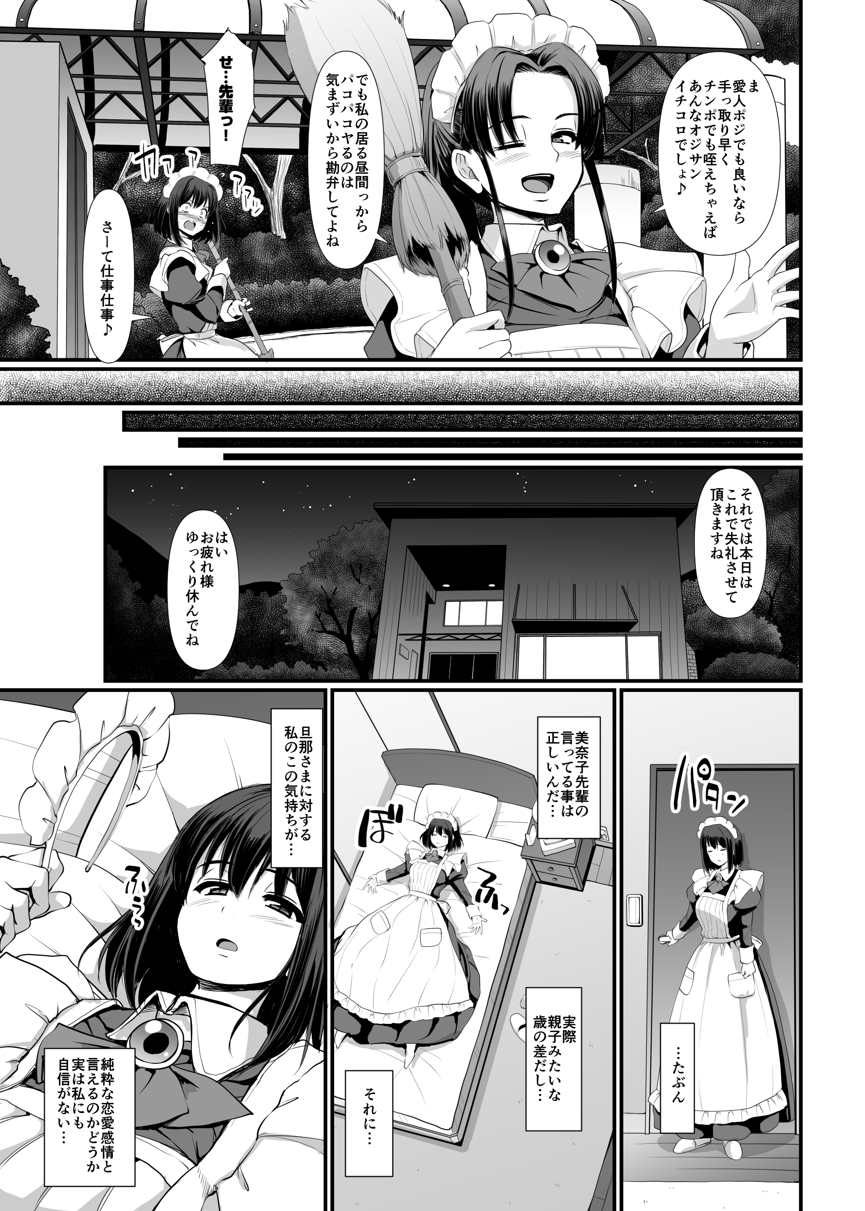 メイドさんはしつけられたい_009 【エロ漫画処女】おしおきに憧れる18歳処女メイドのこじらせラブストーリーがヤバいwww