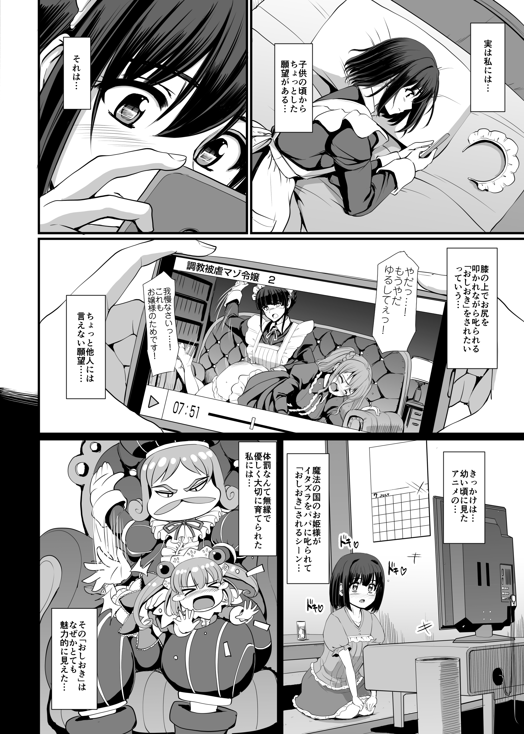 メイドさんはしつけられたい_010 【エロ漫画処女】おしおきに憧れる18歳処女メイドのこじらせラブストーリーがヤバいwww