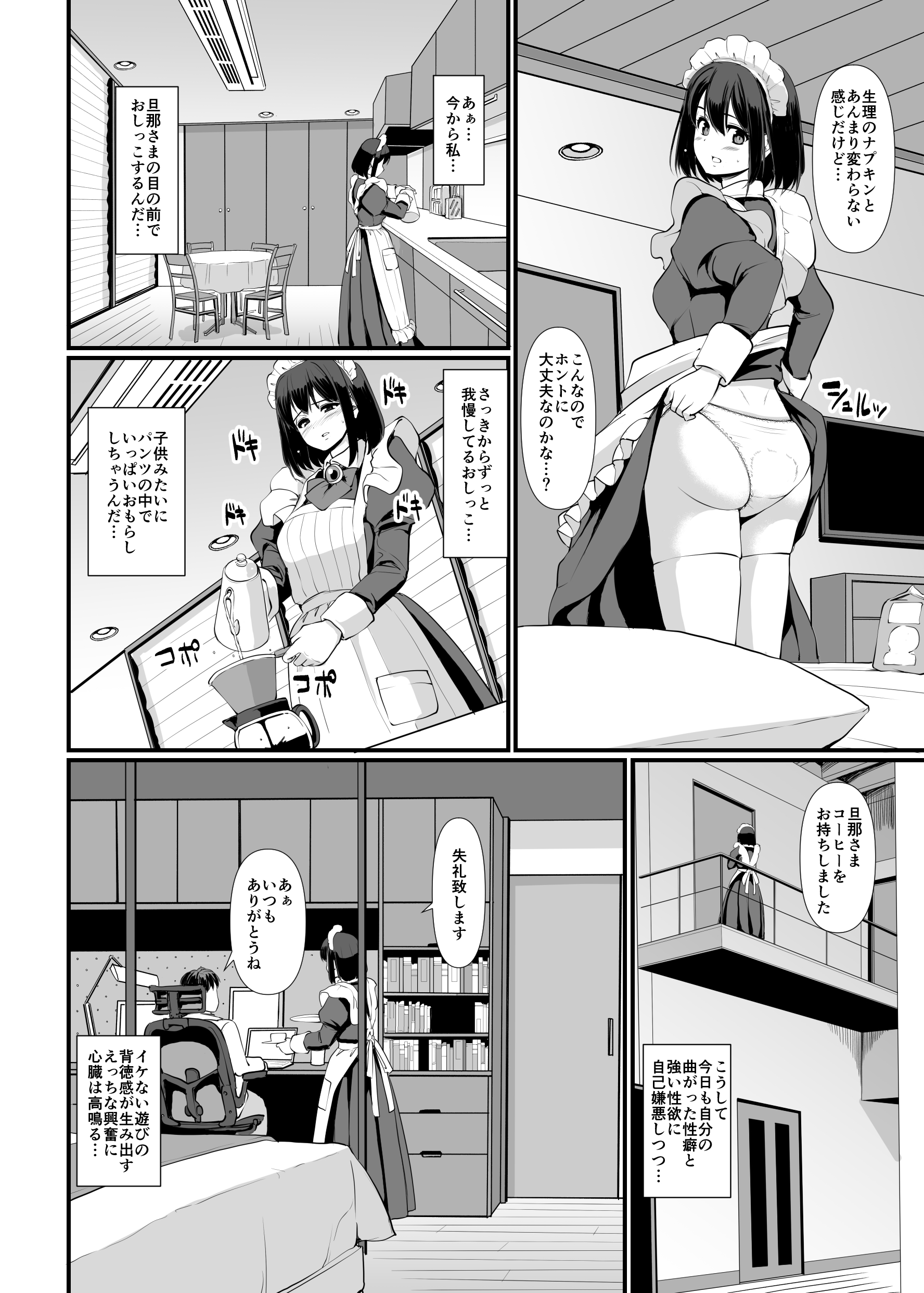 メイドさんはしつけられたい_014 【エロ漫画処女】おしおきに憧れる18歳処女メイドのこじらせラブストーリーがヤバいwww