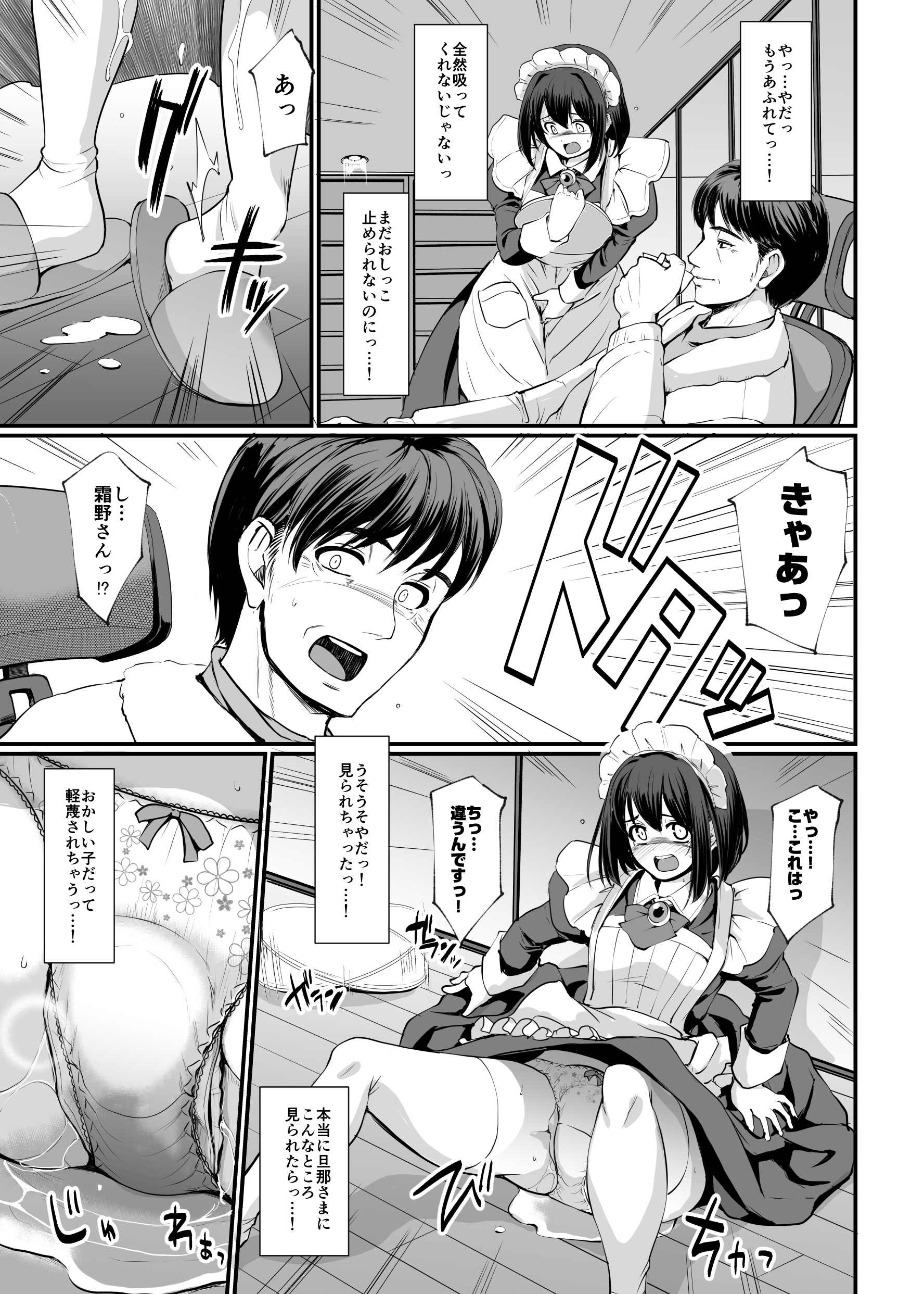 メイドさんはしつけられたい_017 【エロ漫画処女】おしおきに憧れる18歳処女メイドのこじらせラブストーリーがヤバいwww