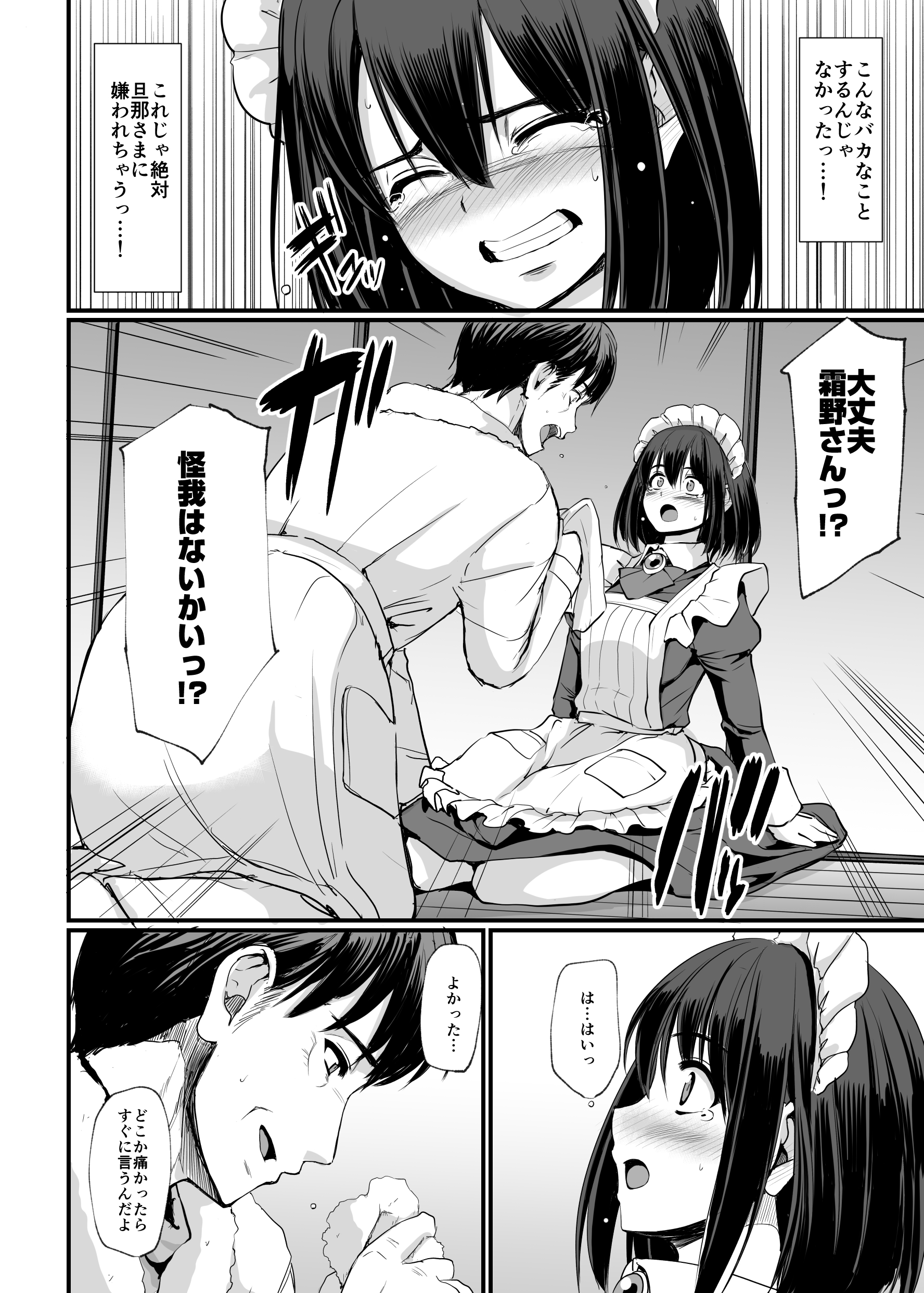 メイドさんはしつけられたい_018 【エロ漫画処女】おしおきに憧れる18歳処女メイドのこじらせラブストーリーがヤバいwww