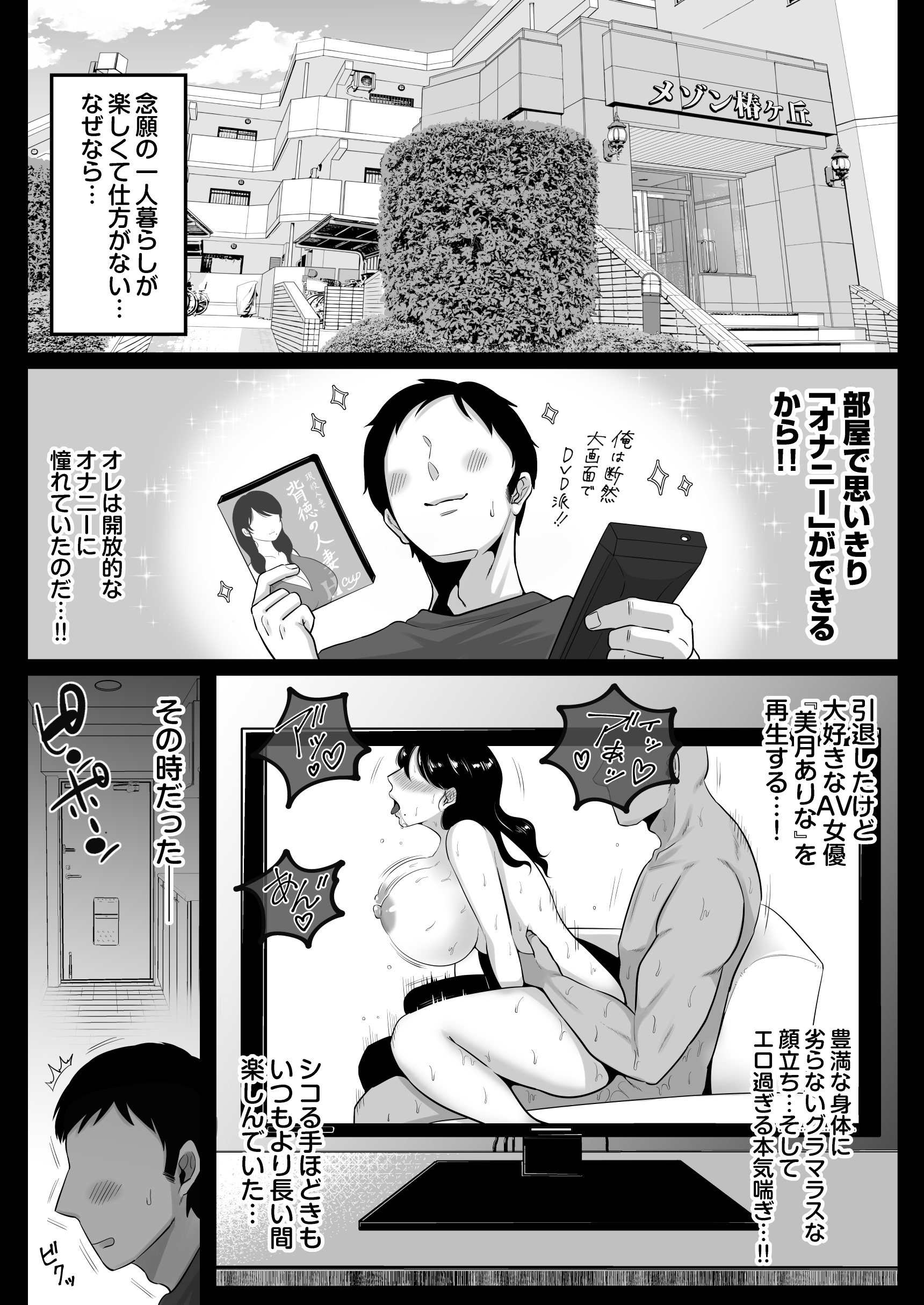 隣人のむっちりエロ妻はめ比べ-3 【エロ漫画人妻】一人部屋でお気に入りのAVを見ていたら…隣に住んでる人妻さんがやってきて…