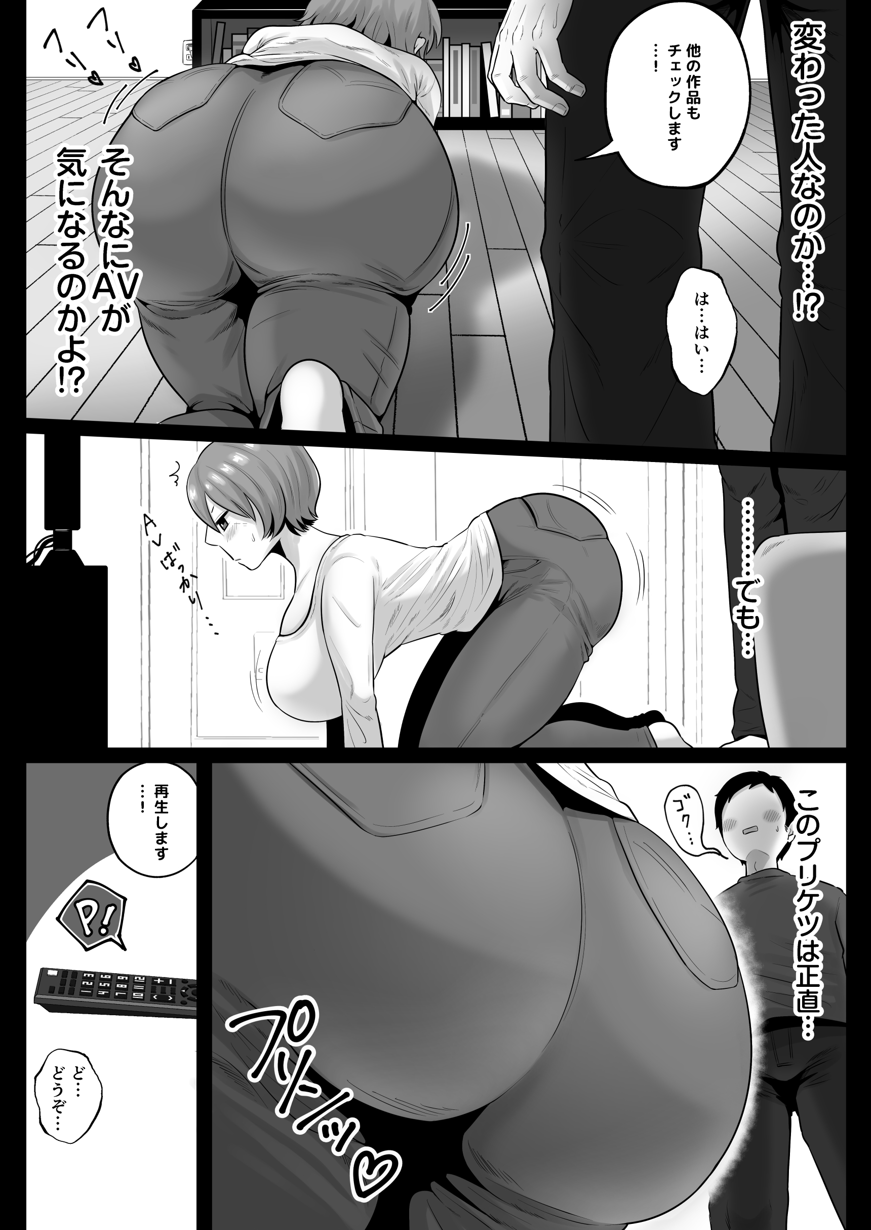 隣人のむっちりエロ妻はめ比べ-6 【エロ漫画人妻】一人部屋でお気に入りのAVを見ていたら…隣に住んでる人妻さんがやってきて…