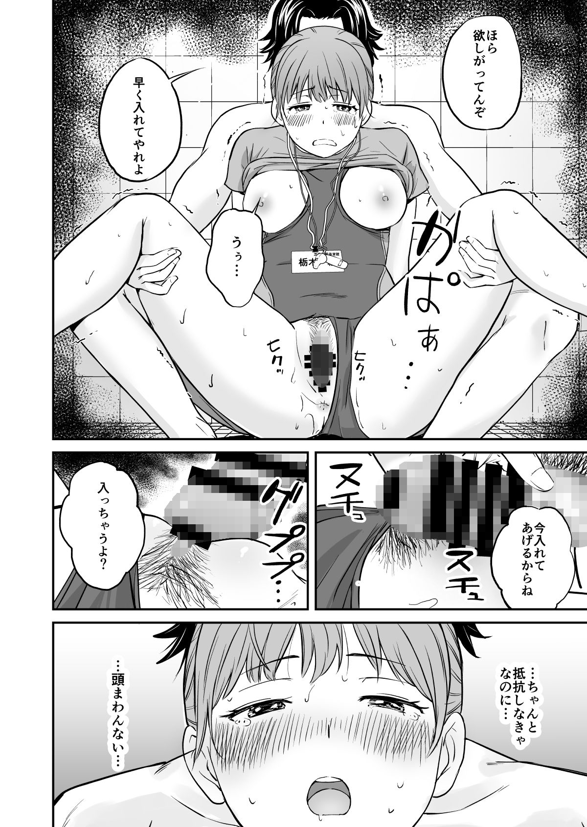 プール監視員-5 【エロ漫画女子大生】いつも働いてるバイト先でいきなり男二人に犯されてしまった女子大生の運命が…