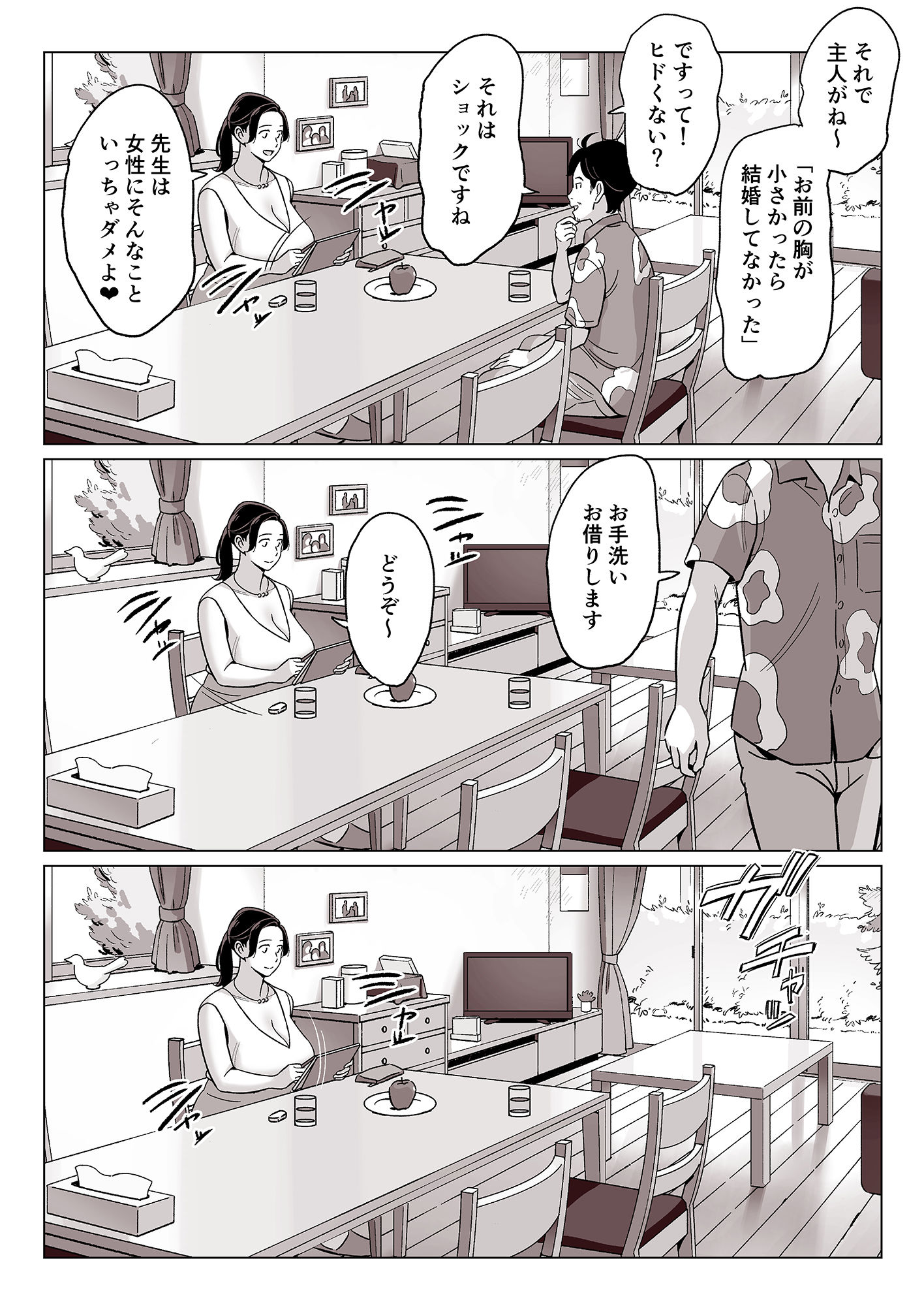 爆乳母娘を隠し撮りした結果-8 【定点カメラエロ漫画】爆乳の母娘が寝取られてる姿を定点カメラで捉えてみた結果…