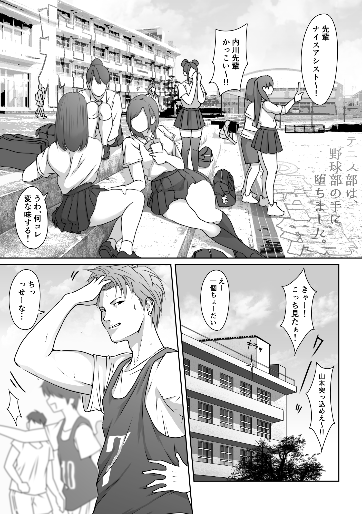 野球部の手におちた-10 【エロ漫画乱交】野球部の男子がテニス部の女子達をオナホ状態に種付けまくる！