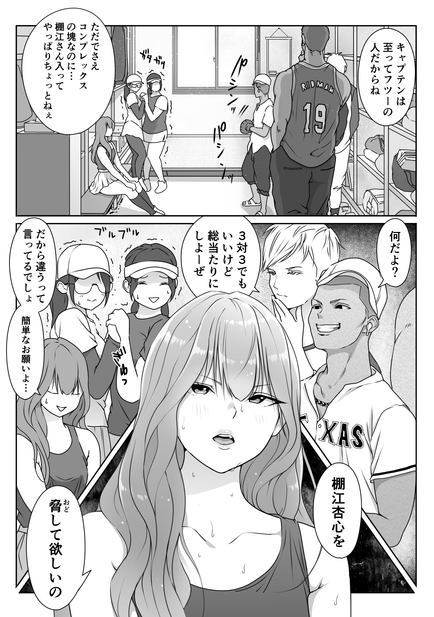 野球部の手におちた-27 【エロ漫画乱交】野球部の男子がテニス部の女子達をオナホ状態に種付けまくる！