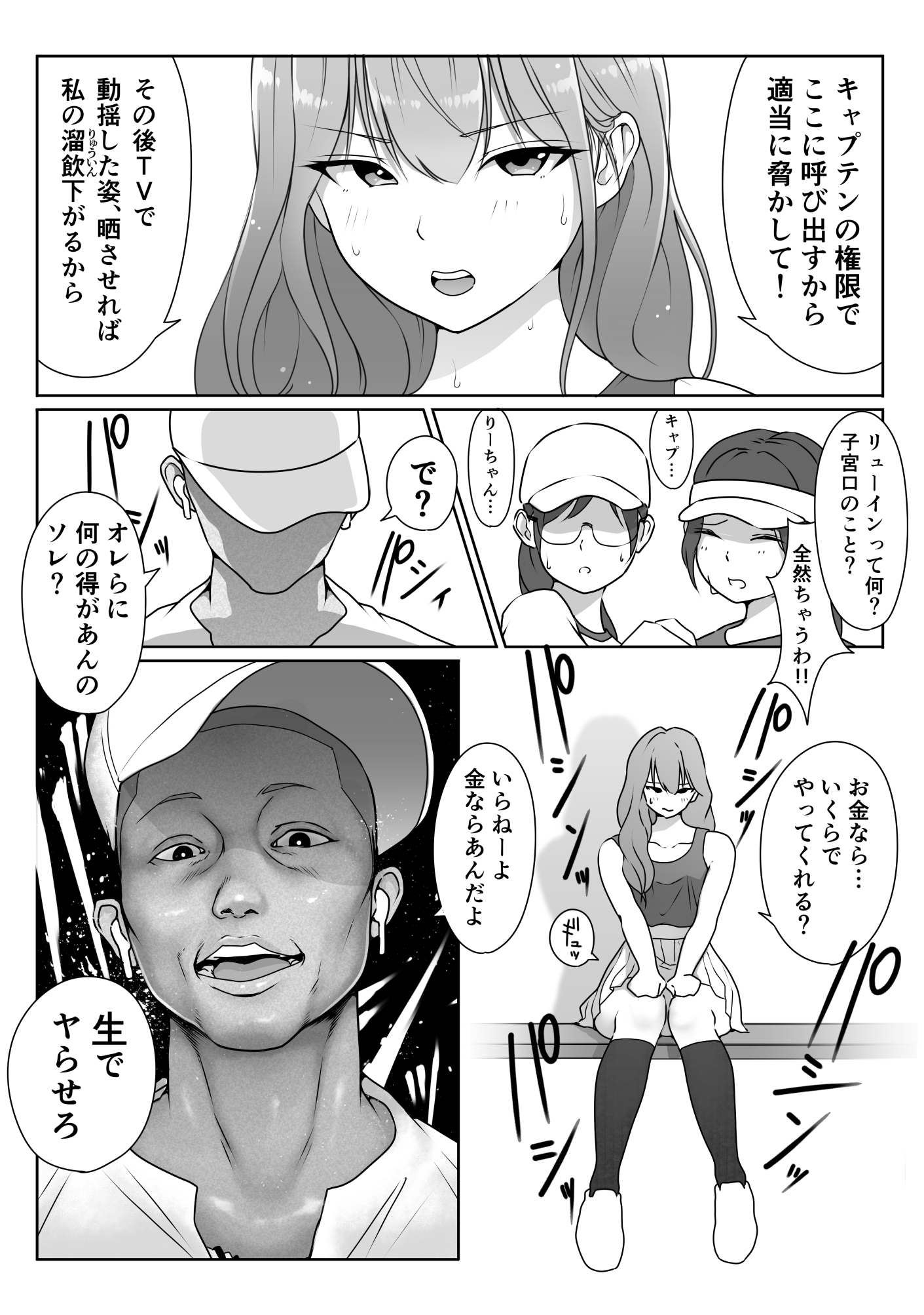 野球部の手におちた-28 【エロ漫画乱交】野球部の男子がテニス部の女子達をオナホ状態に種付けまくる！