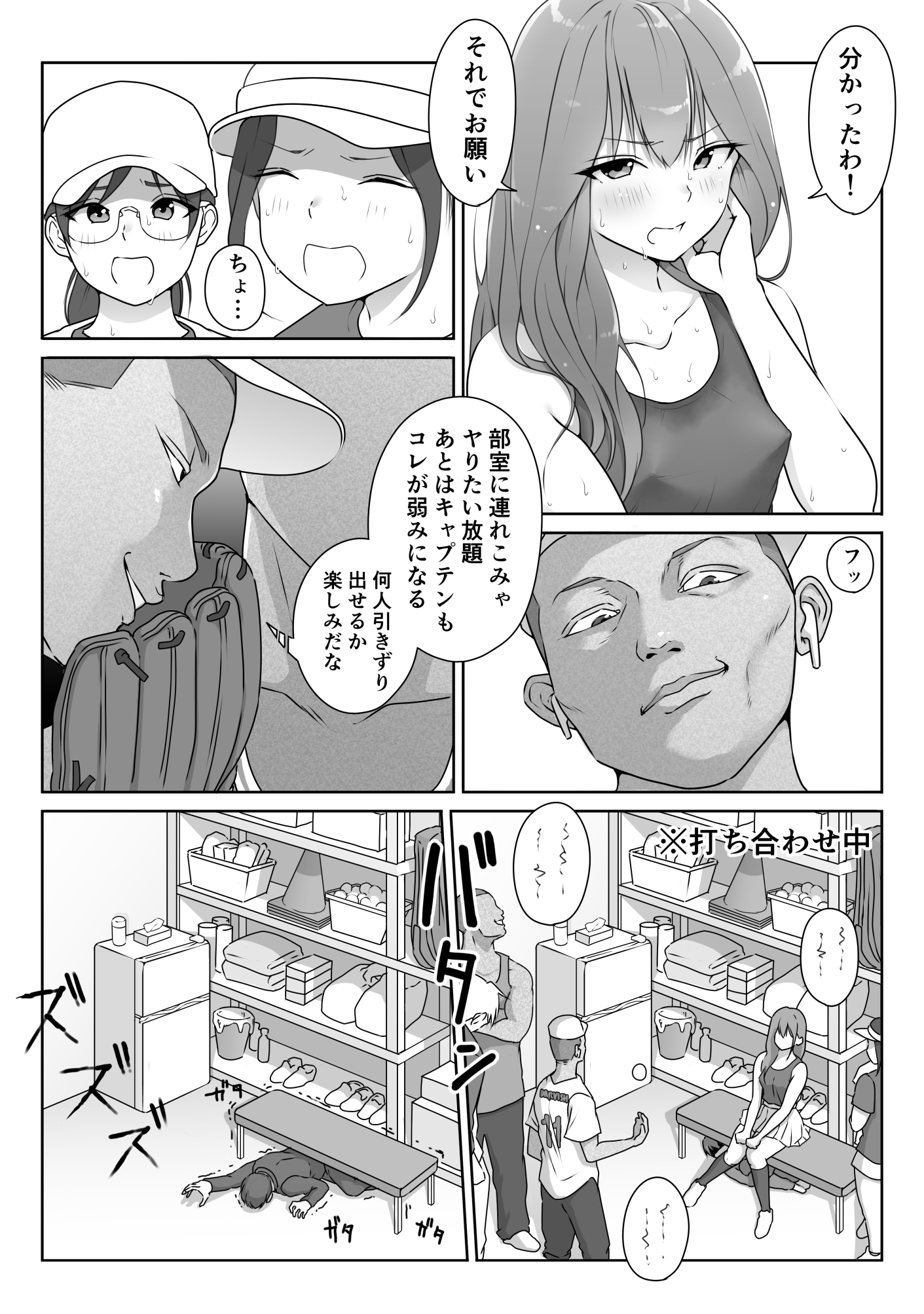 野球部の手におちた-30 【エロ漫画乱交】野球部の男子がテニス部の女子達をオナホ状態に種付けまくる！