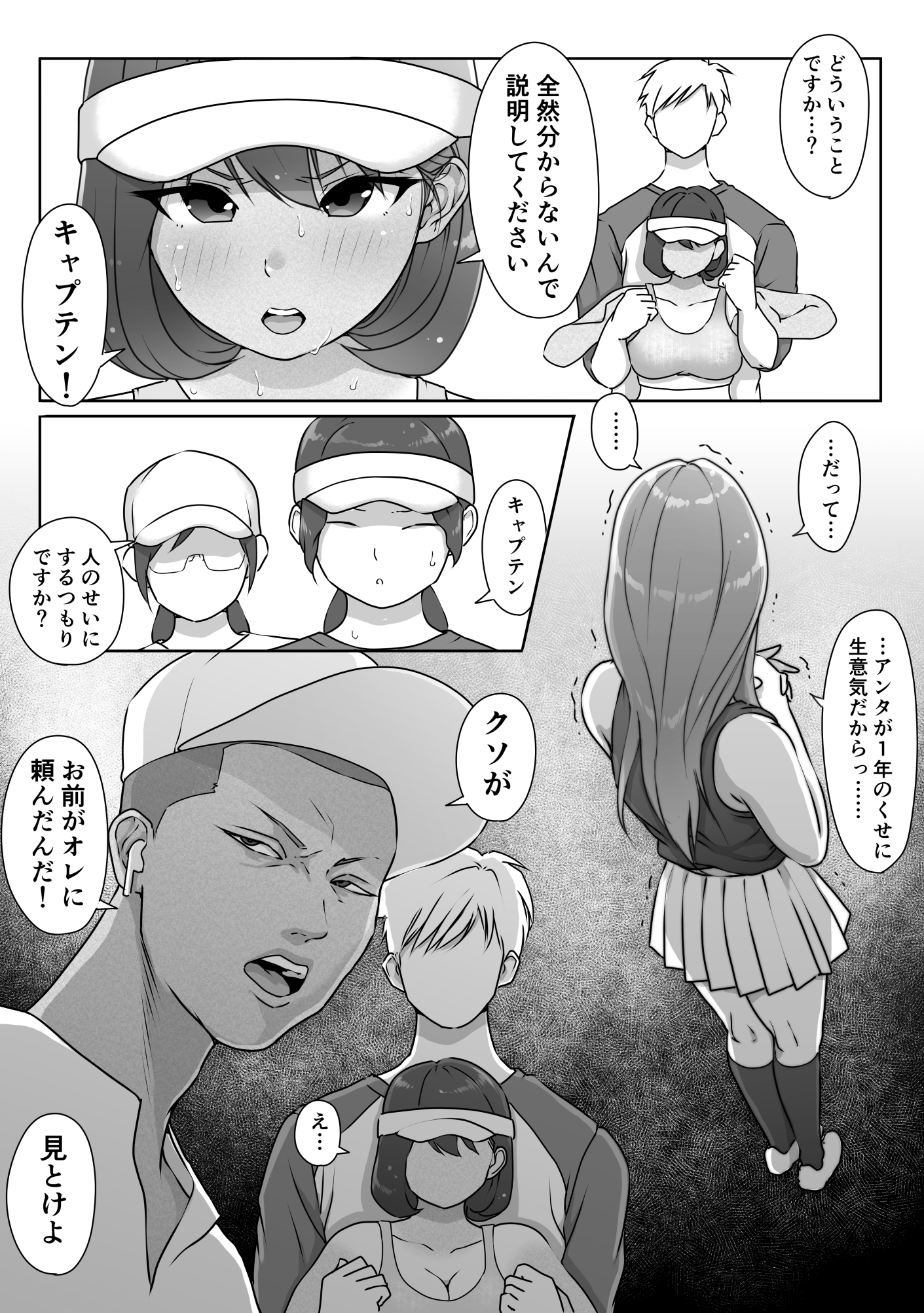 野球部の手におちた-48 【エロ漫画乱交】野球部の男子がテニス部の女子達をオナホ状態に種付けまくる！