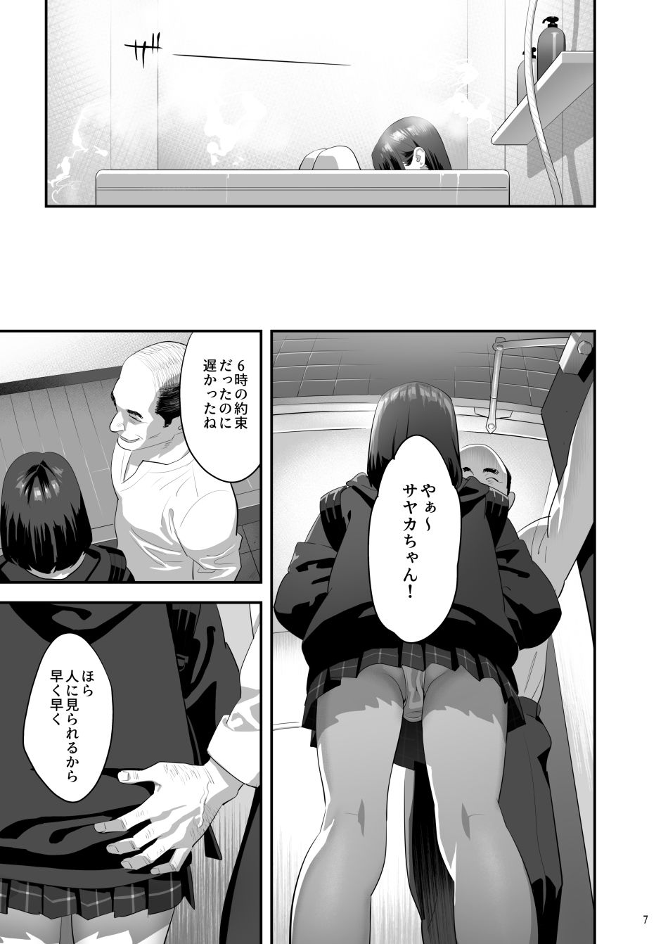 隣の●●に脅されて入り浸られてます-4 【エロ漫画隣人】お隣の美少女に性欲を抑えきれず睡姦を繰り返したおっさんの運命が…