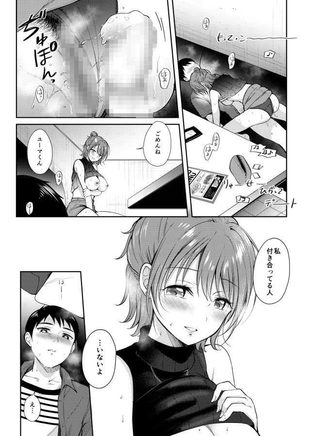 セフレのセンパイ-24-1 【エロ漫画女子大生】童貞新入生がエッチで可愛いセンパイに食べられちゃうエロ漫画に勃起不可避