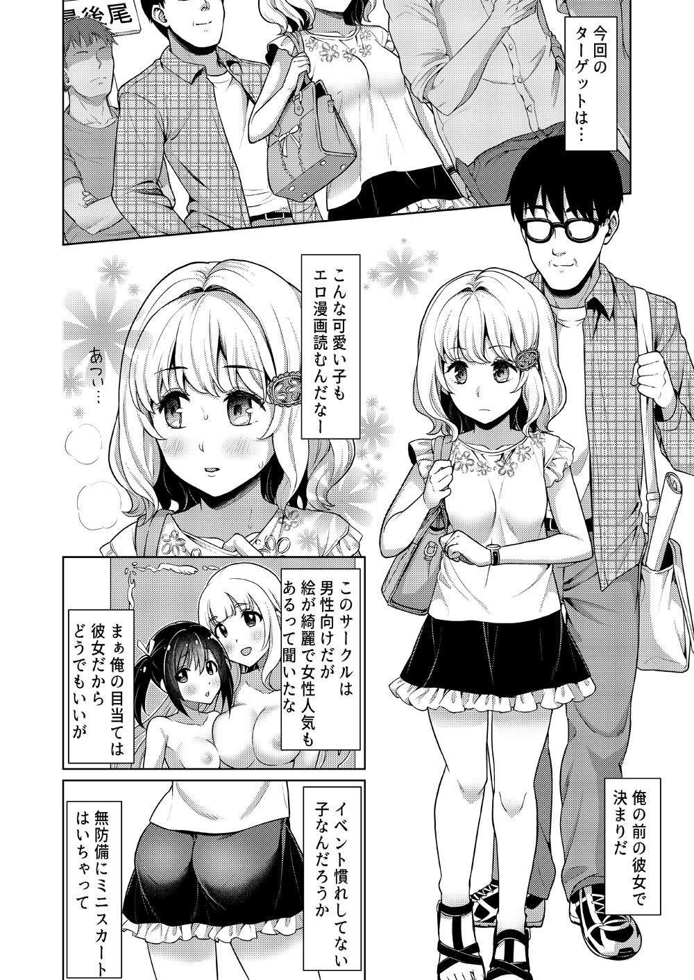 即売会の列で-3 【痴漢エロ漫画】即売会の人混みに紛れて痴漢されまくった女の子の運命が…