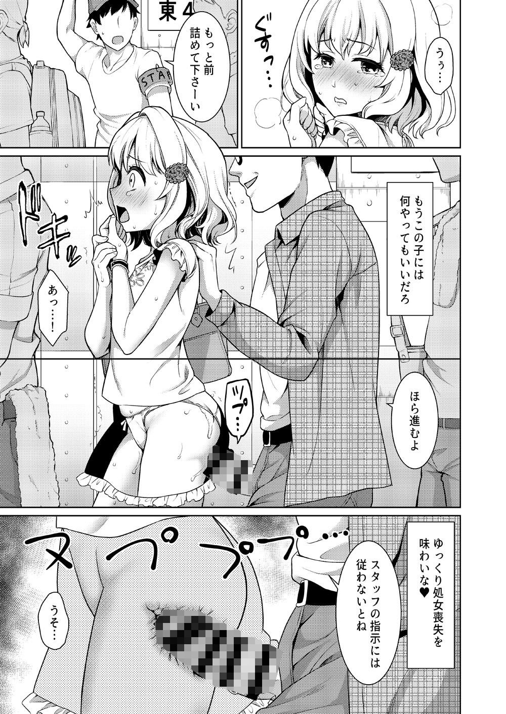 即売会の列で-6 【痴漢エロ漫画】即売会の人混みに紛れて痴漢されまくった女の子の運命が…