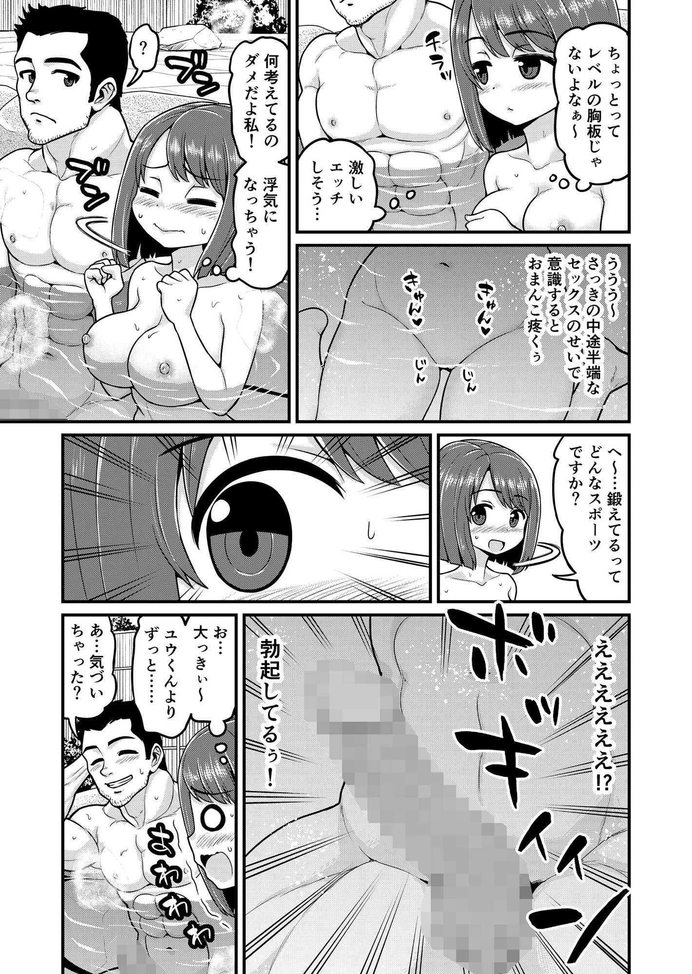 温泉寝取られまんが-11 【NTRエロ漫画】温泉旅行で童顔巨乳の彼女がヤられまくる姿に勃起不可避