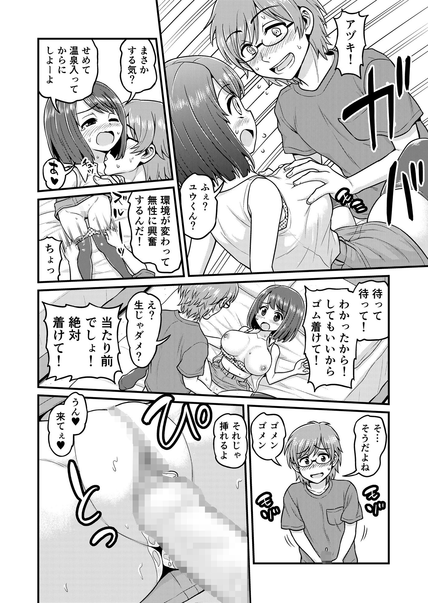 温泉寝取られまんが-4 【NTRエロ漫画】温泉旅行で童顔巨乳の彼女がヤられまくる姿に勃起不可避