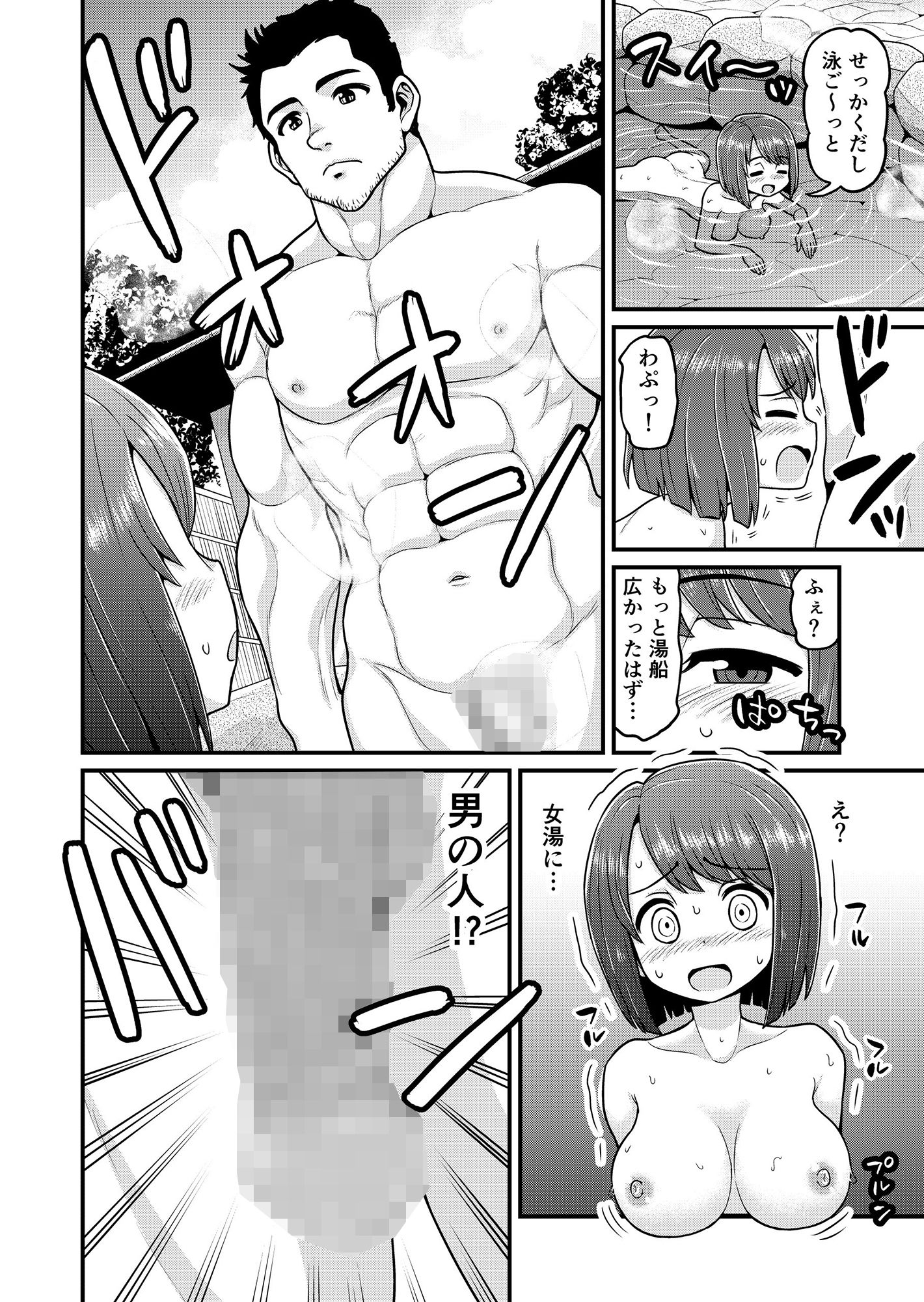 温泉寝取られまんが-8 【NTRエロ漫画】温泉旅行で童顔巨乳の彼女がヤられまくる姿に勃起不可避