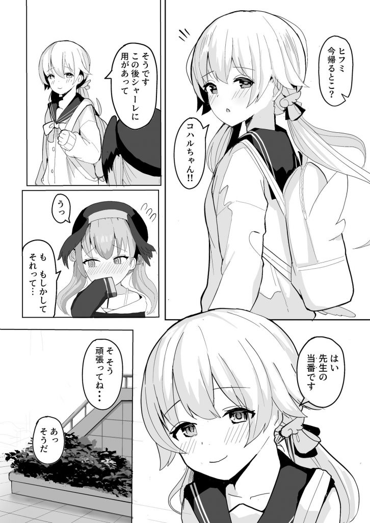 全部射精しちゃってください♡←ワイもエロかわ美少女に搾精されたいんゴ【エロ漫画ブルアカ性処理部 阿慈谷ヒフミ編 Red Miso 