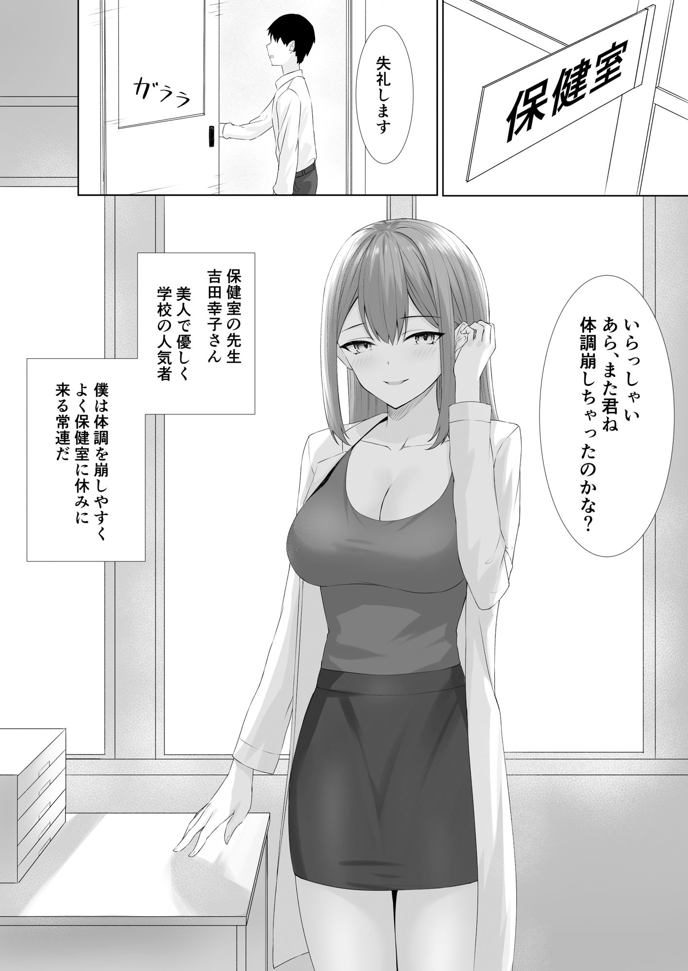 エロ 漫画 保健 の 先生