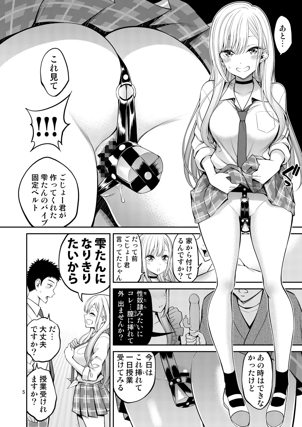 エロ 漫画 バイブ 固定