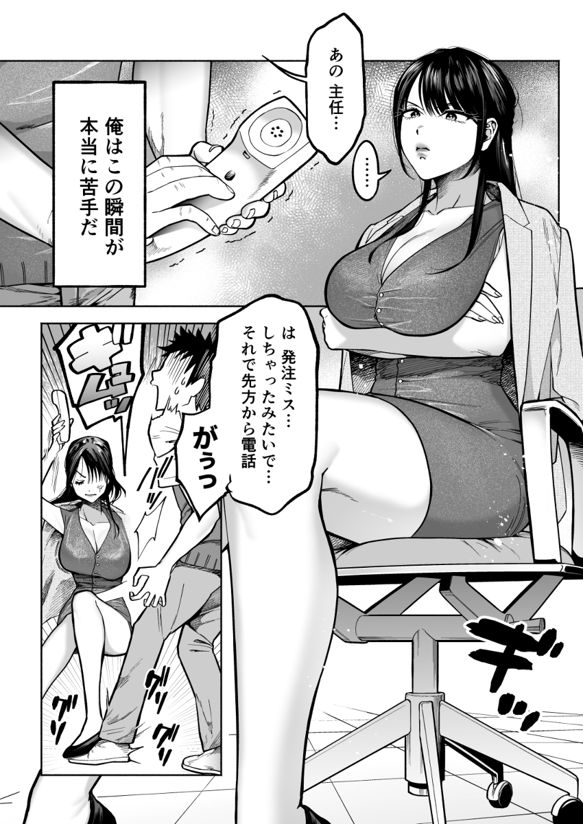 エロ漫画】毎日怖い女上司にムカついたので自慢のチンポで制裁したった : エロ漫画同人ログ