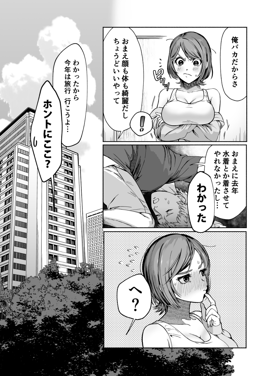 JD彼女NTR-AV強●出演-4 【エロ漫画】高額時給バイトの水着モデルはやっぱりエッチなアルバイトで…