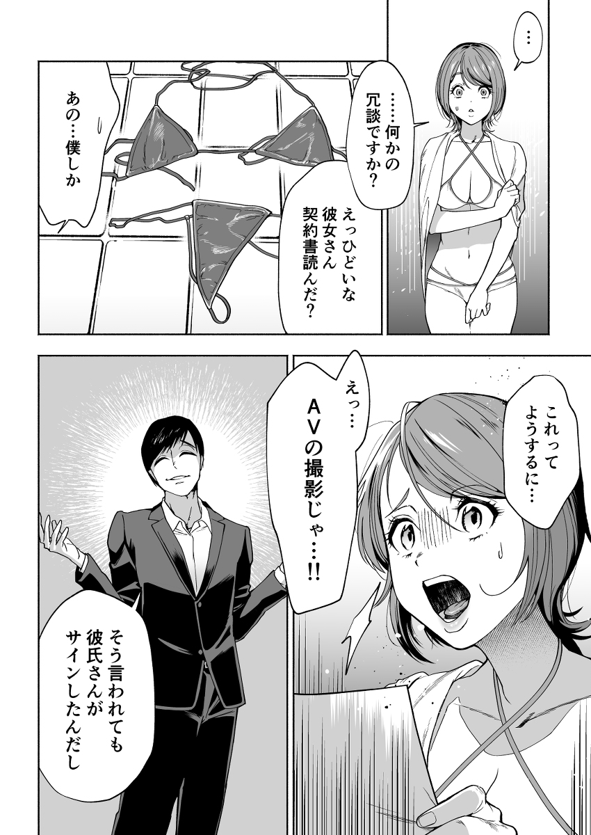 JD彼女NTR-AV強●出演-9 【エロ漫画】高額時給バイトの水着モデルはやっぱりエッチなアルバイトで…