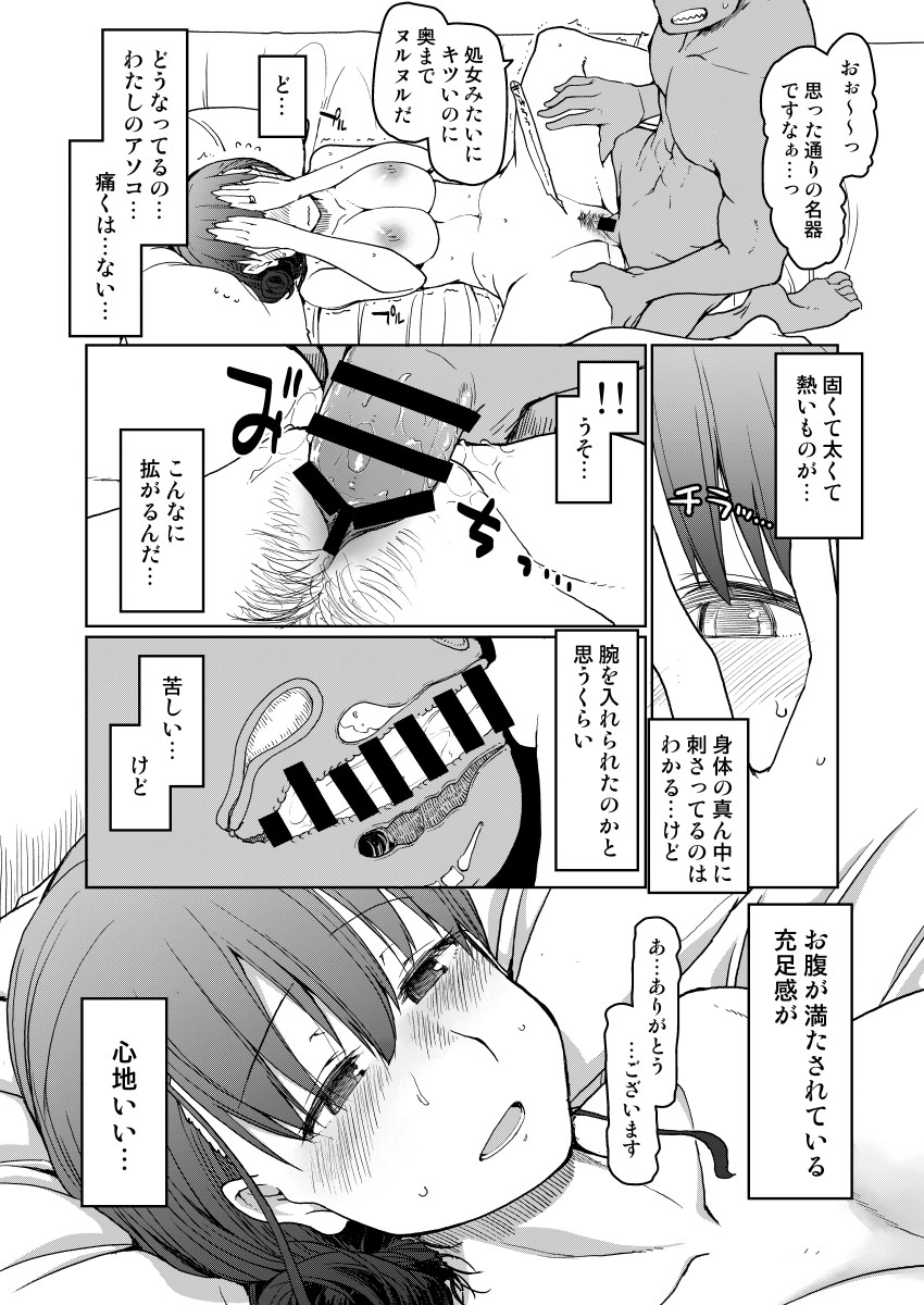 SYG-Sell-Your-Girlfriend-21 【エロ漫画】経験人数が少ない人妻さんが夫以外の男とお金の為に…